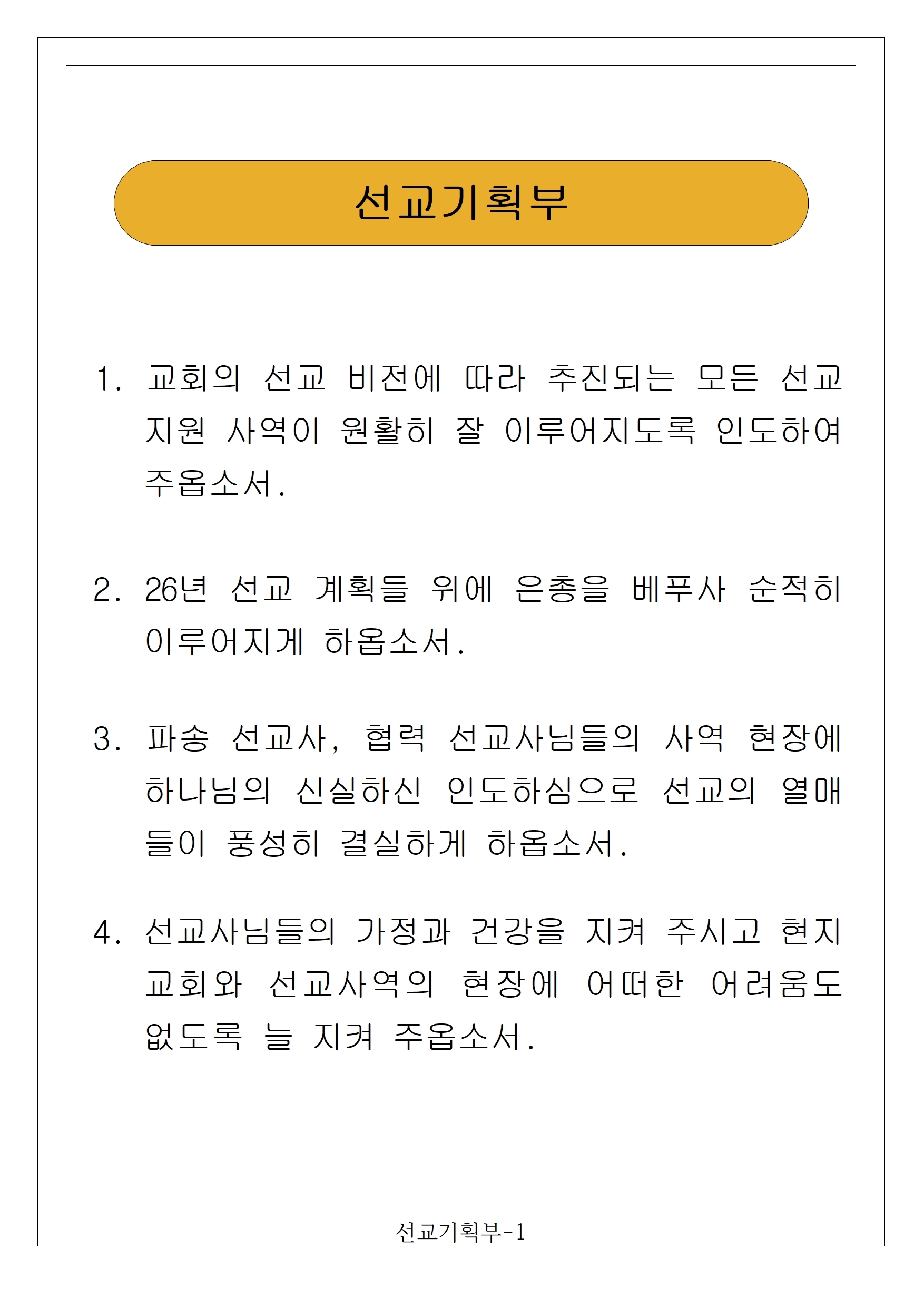 01 선교기획부-1