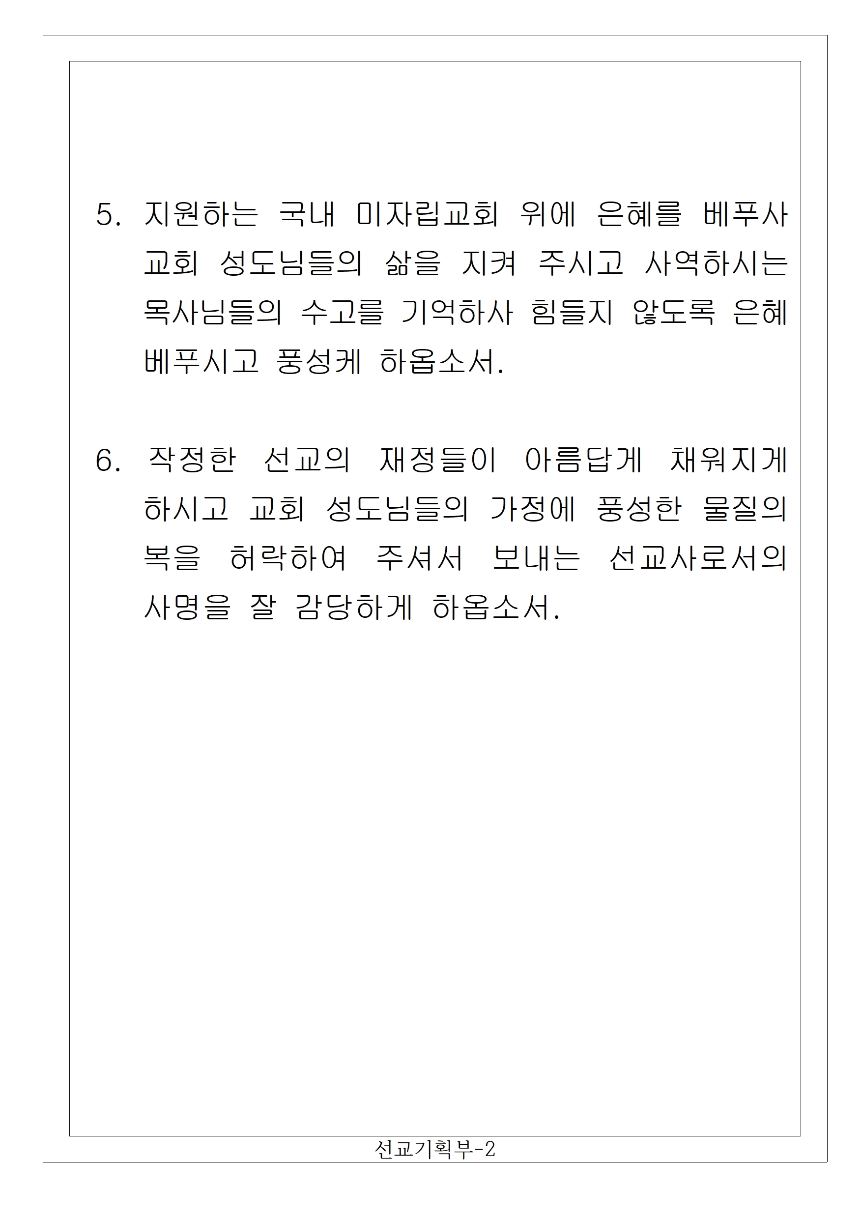 02 선교기획부-2