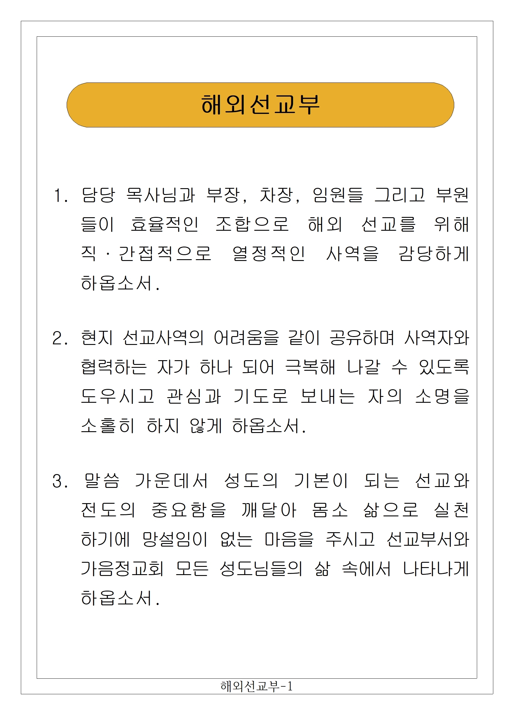 03 해외선교부-1(수정)