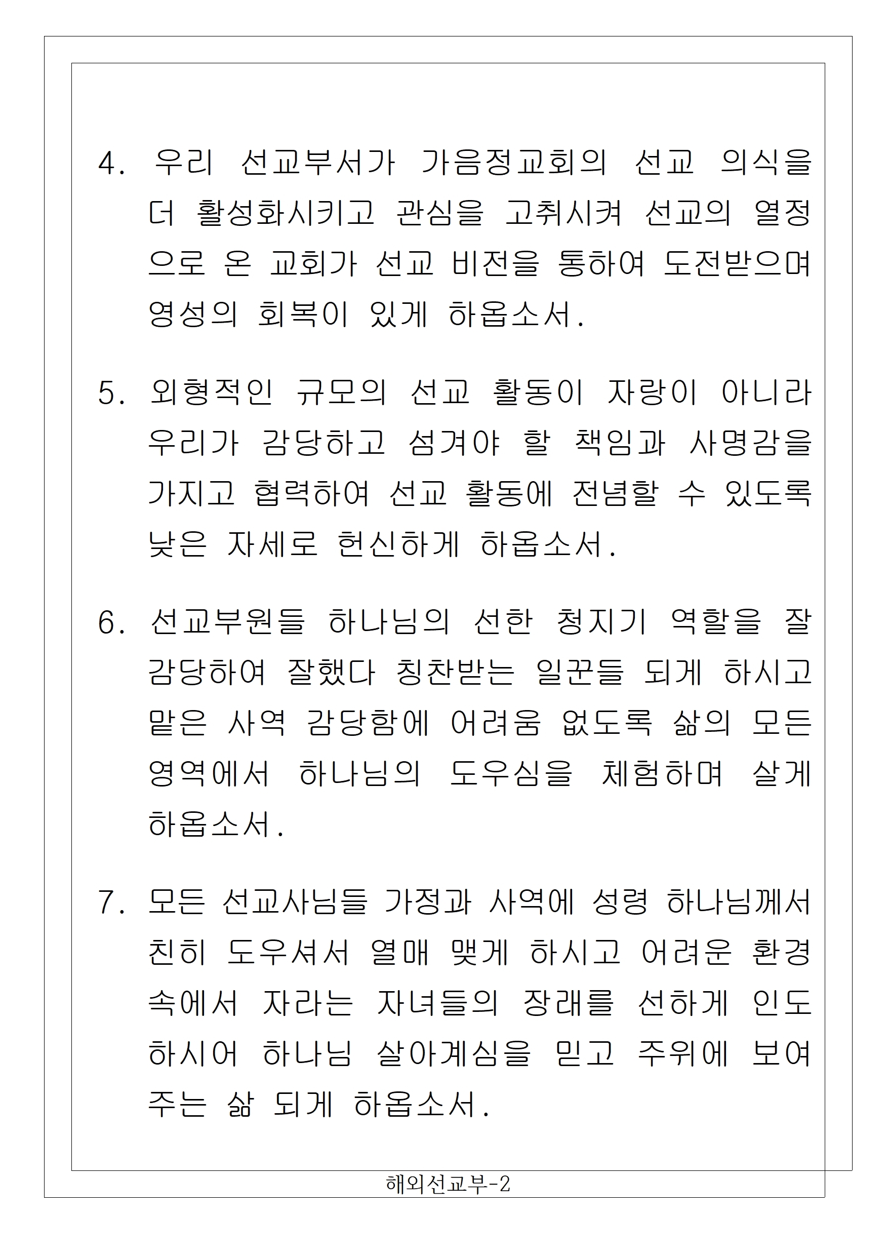 04 해외선교부-2