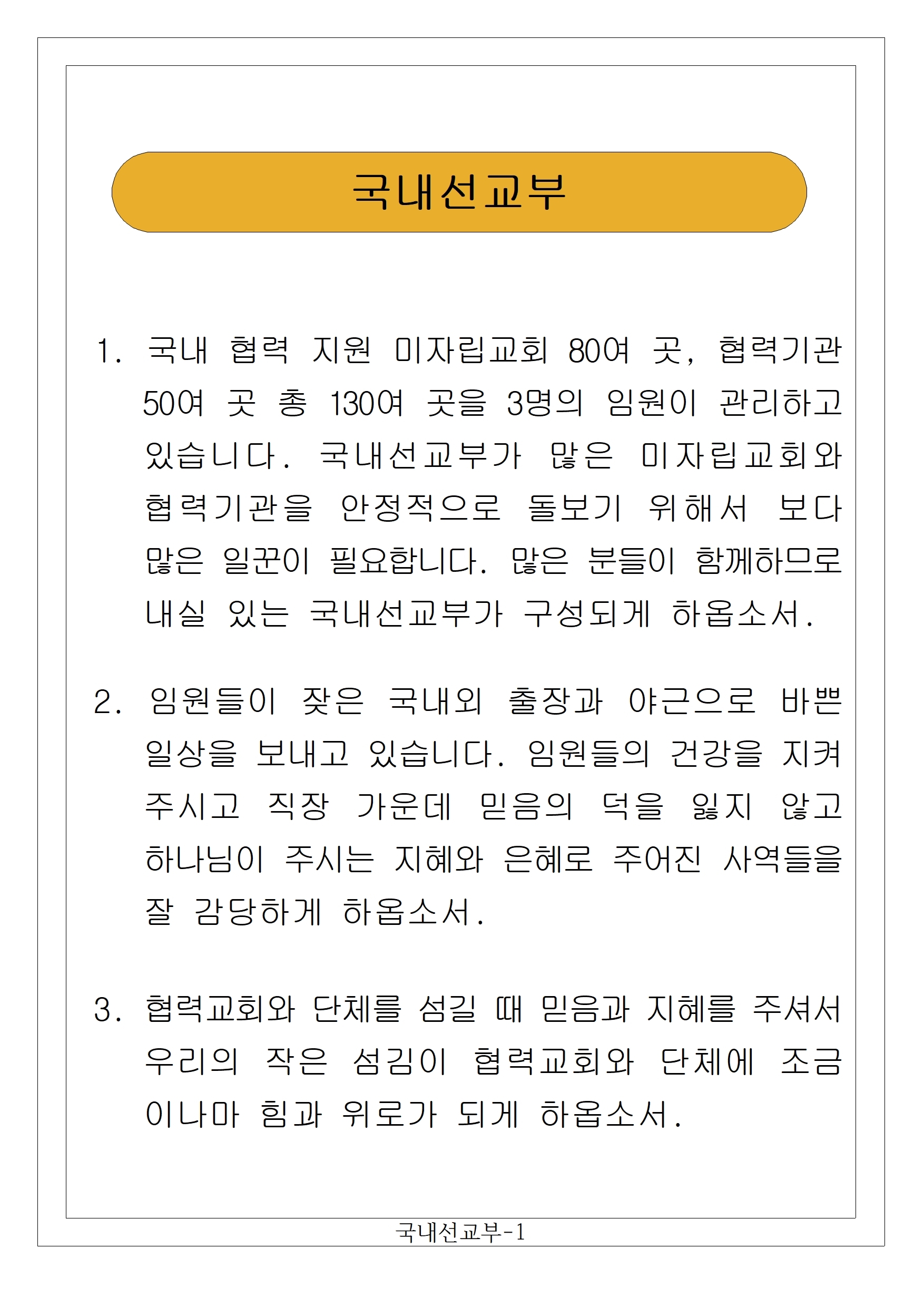 05 국내선교부-1