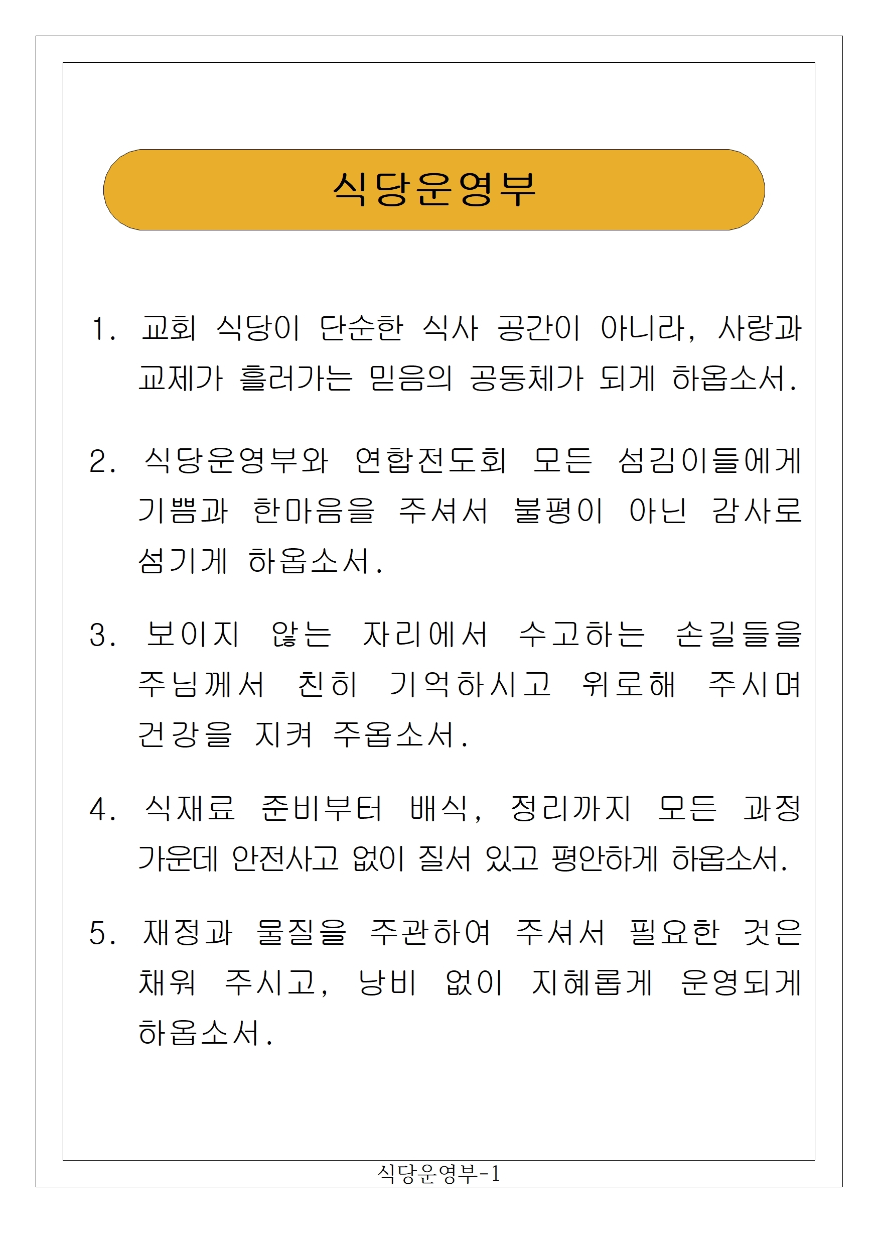 05 식당운영부-1