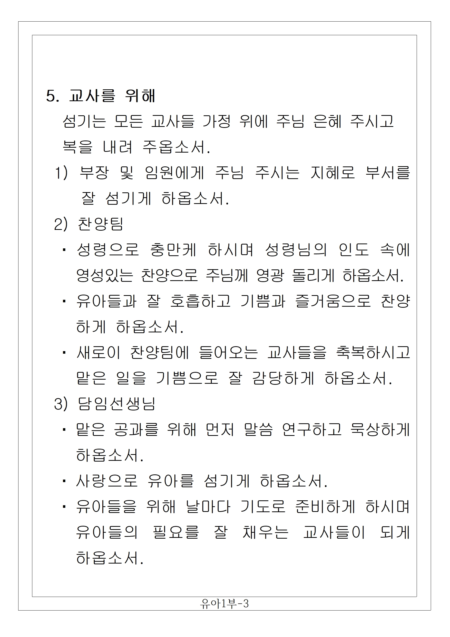 05 유아1부-3(수정)