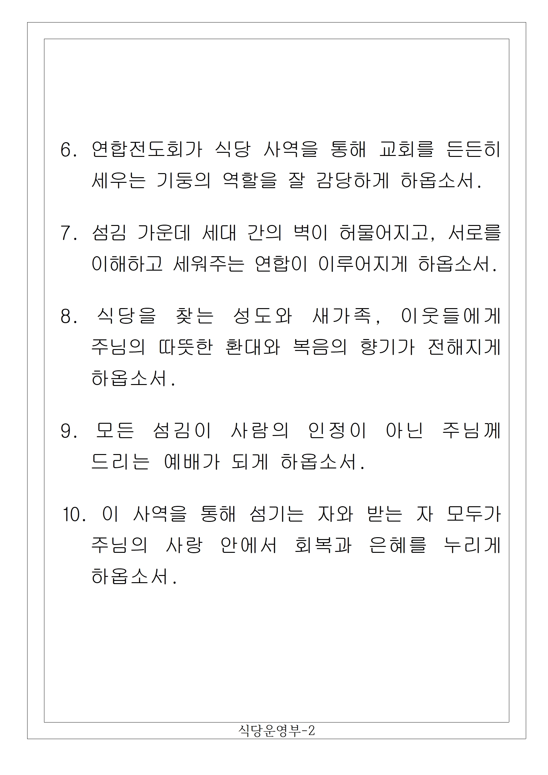 06 식당운영부-2