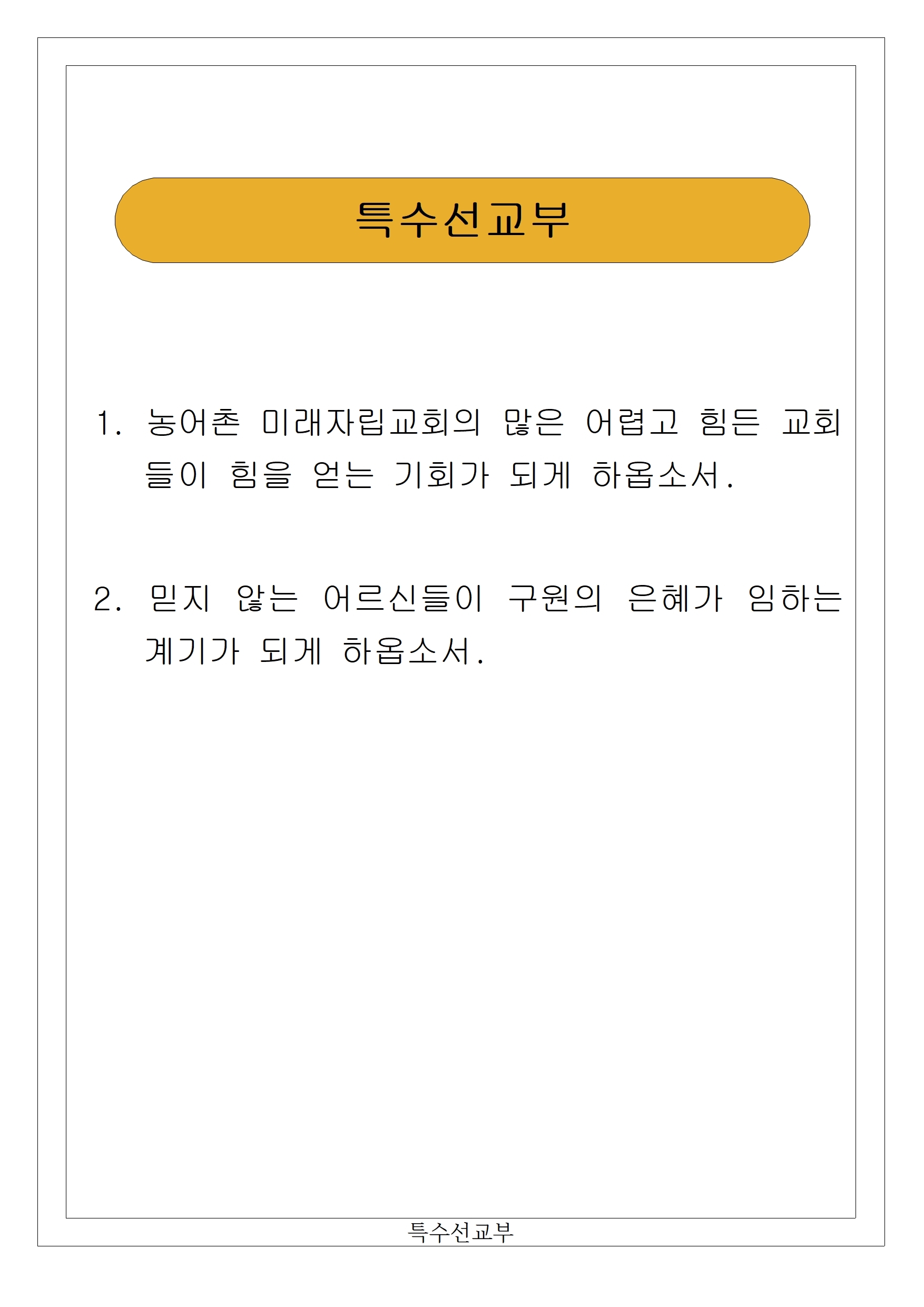 07 특수선교부