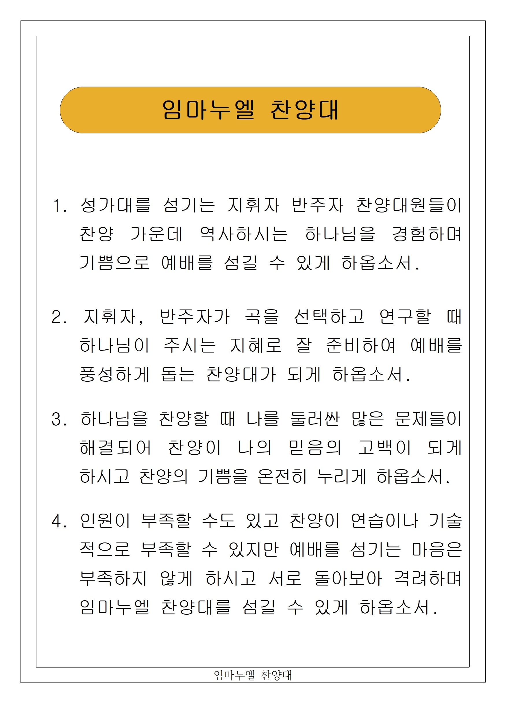 10 임마누엘