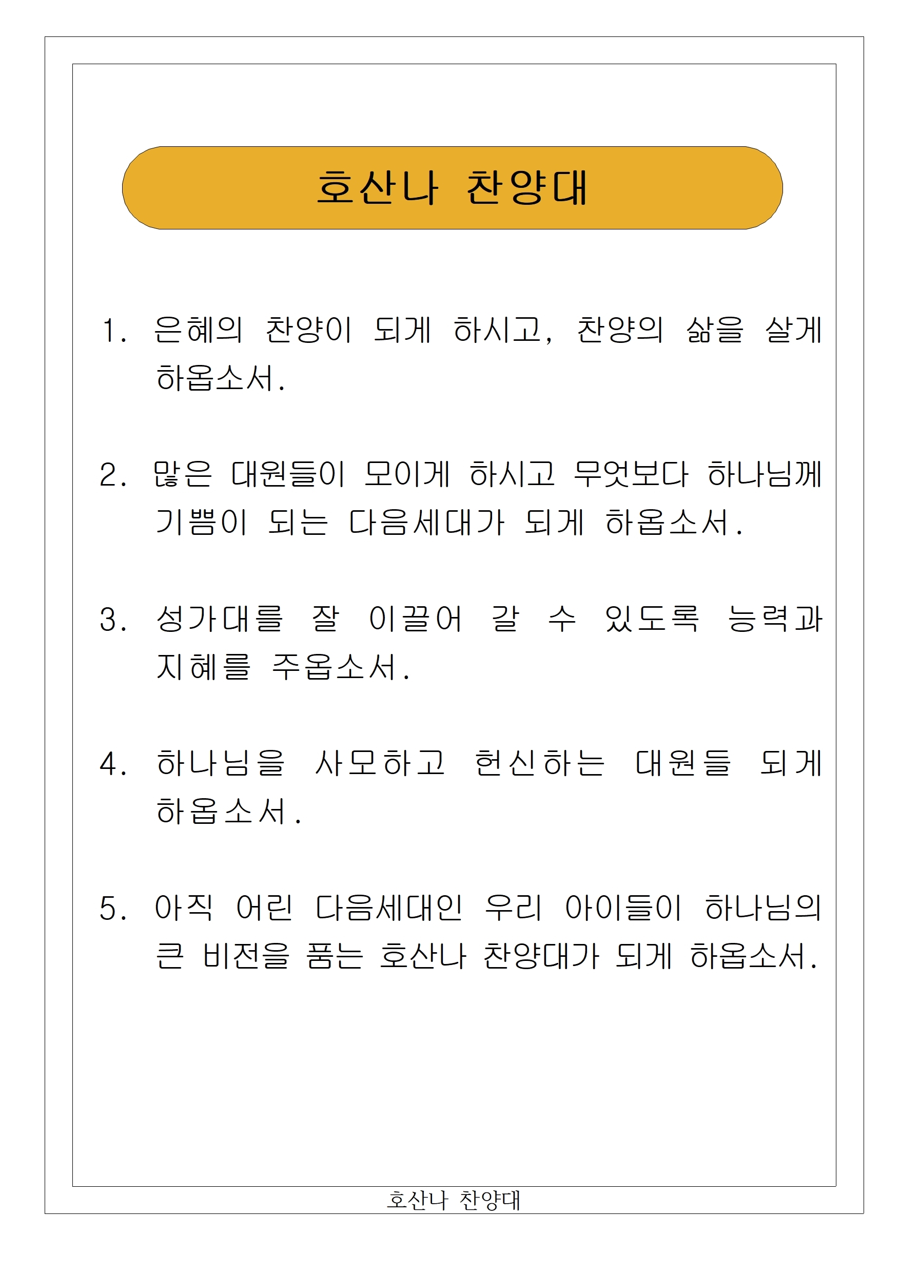 11 호산나(추가)