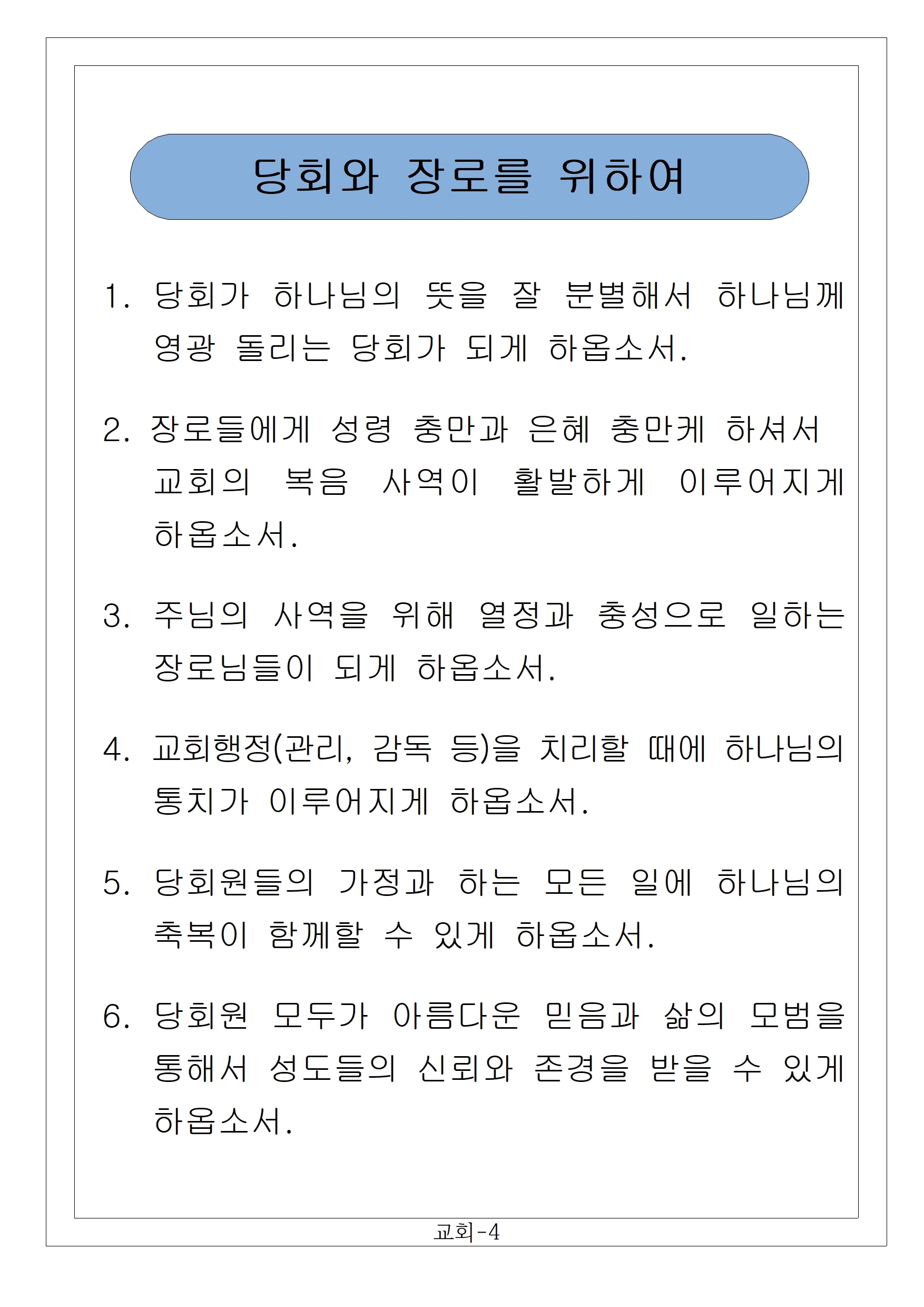 14 당회장로