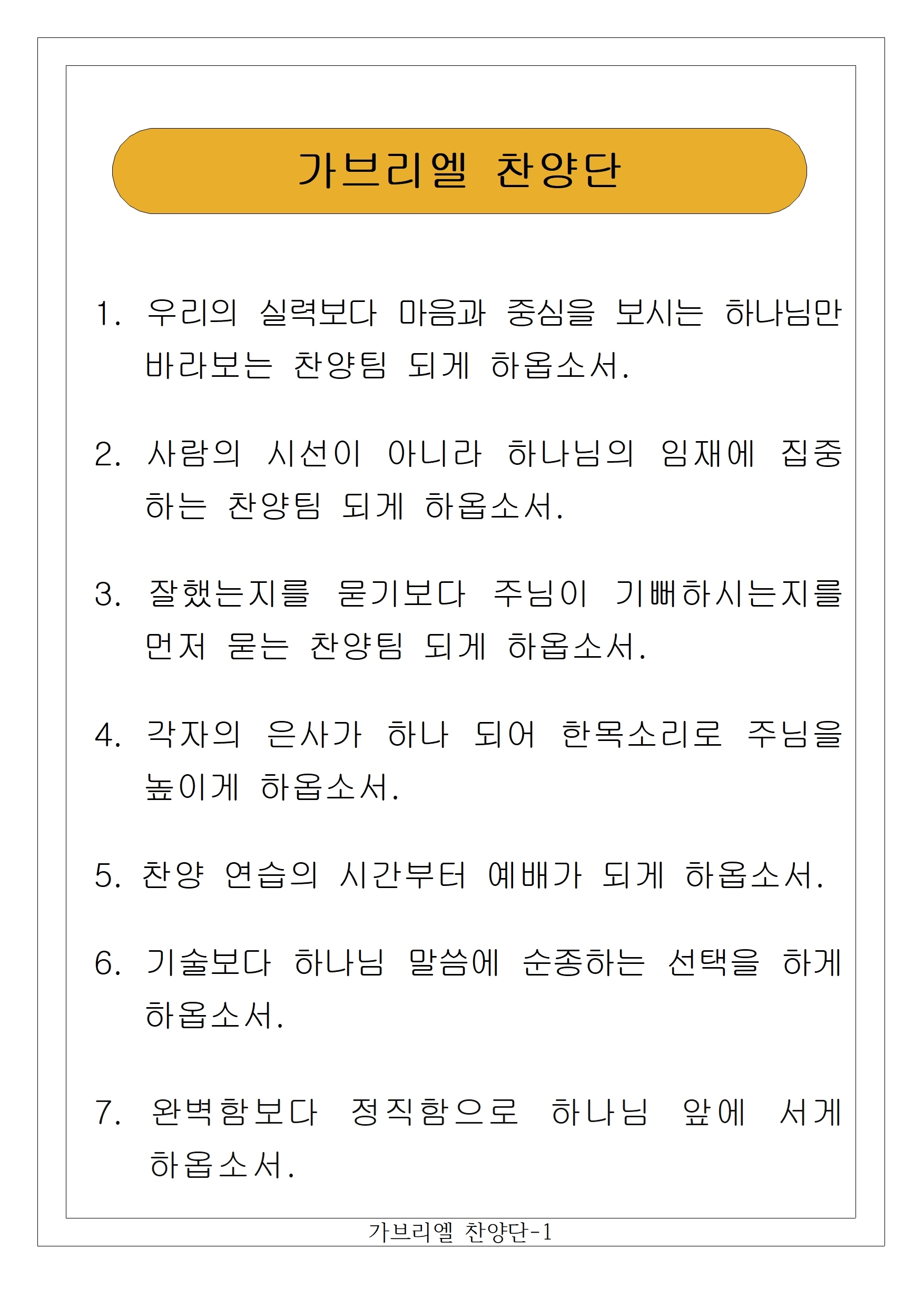 16 가브리엘-1(추가)