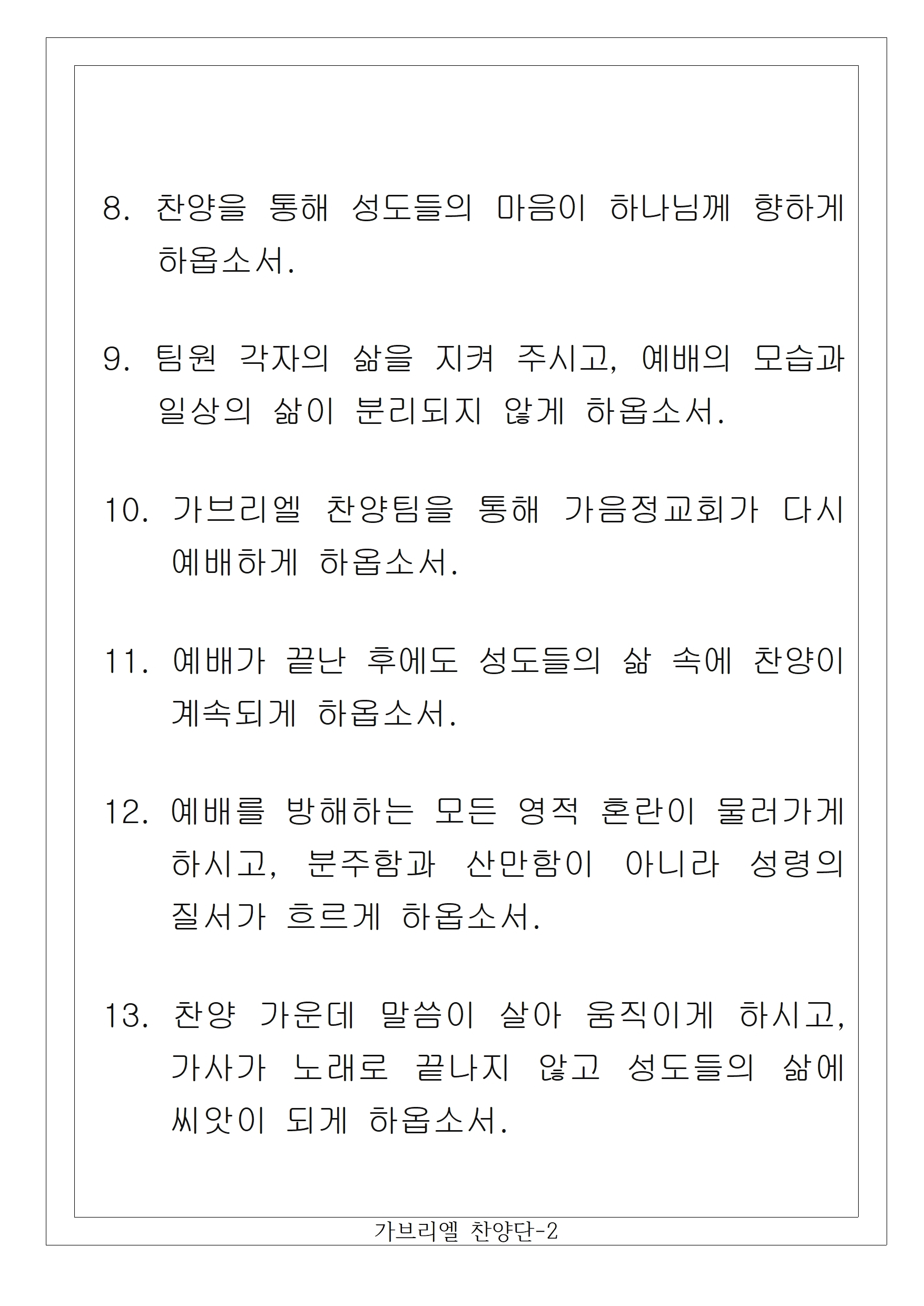 17 가브리엘-2(추가)