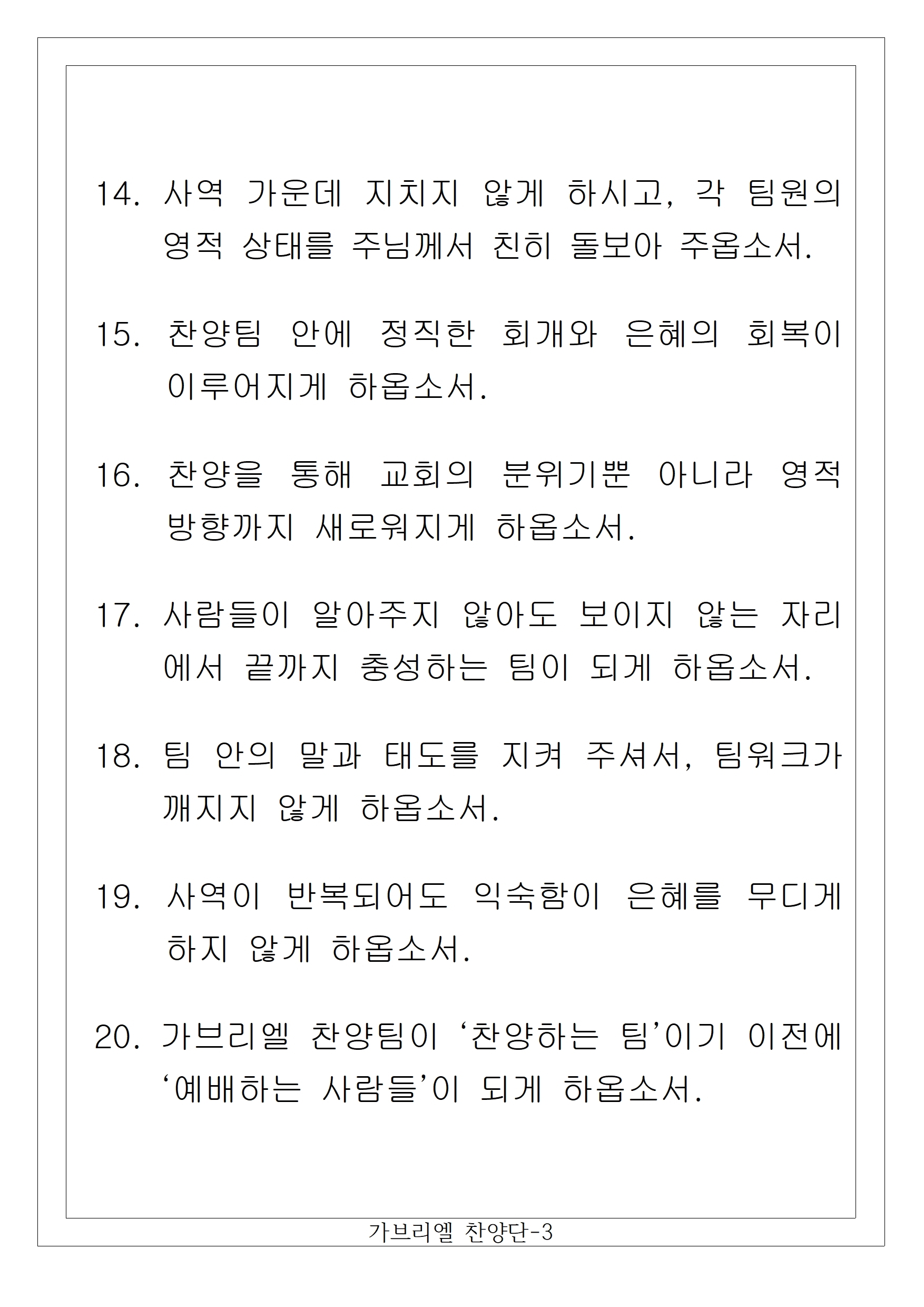 18 가브리엘-3(추가)