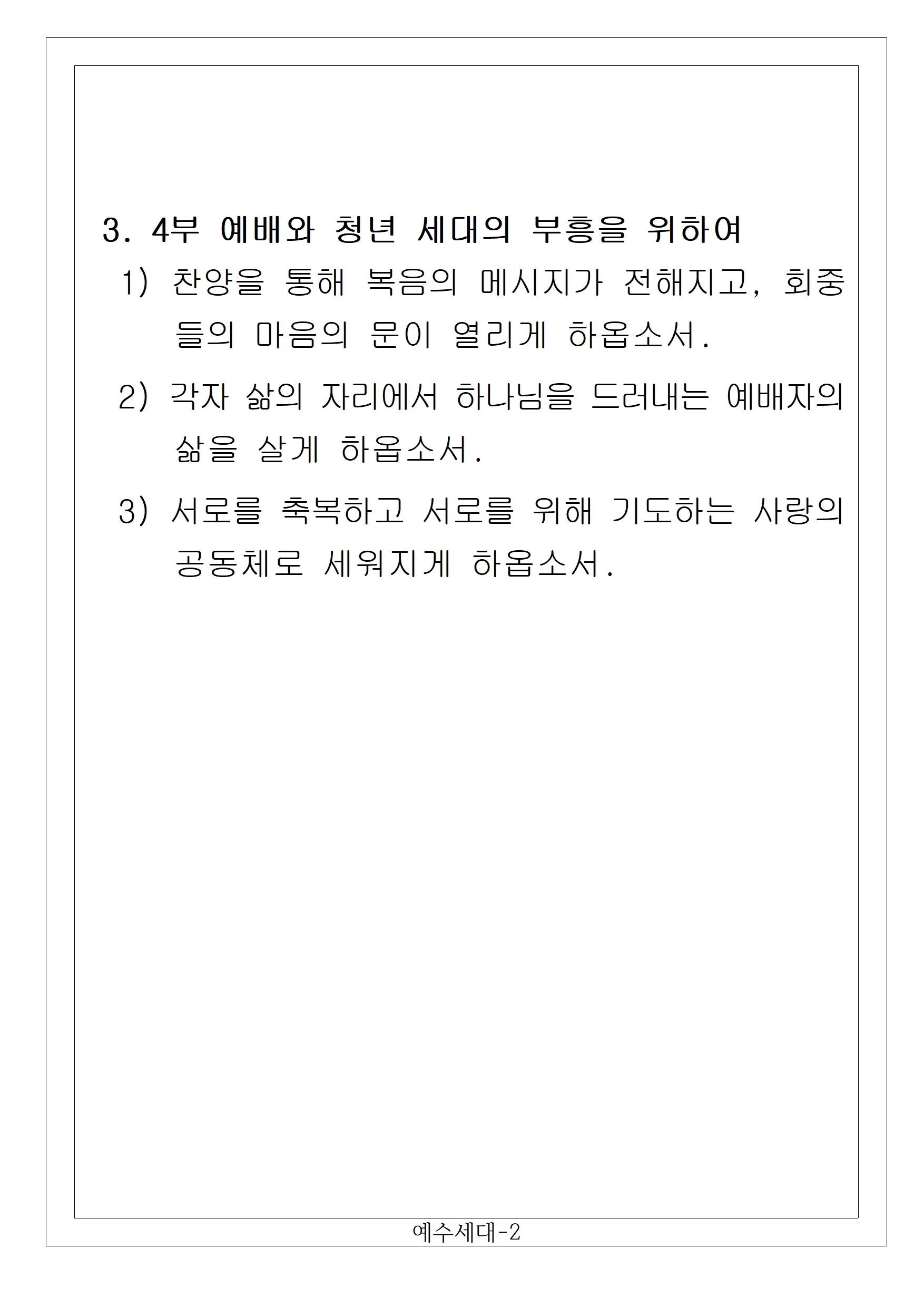 22 예수세대-2