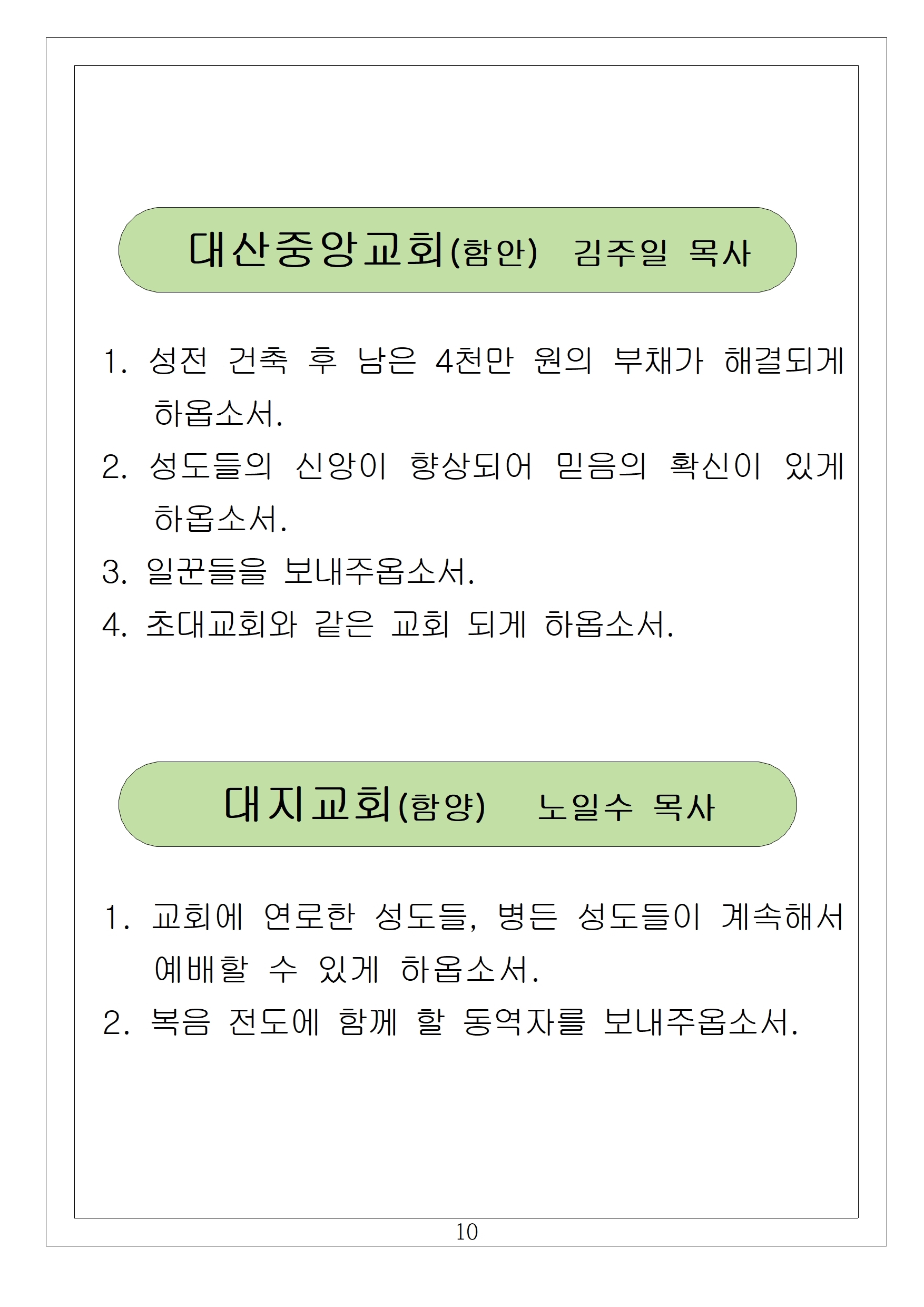 국내선교10