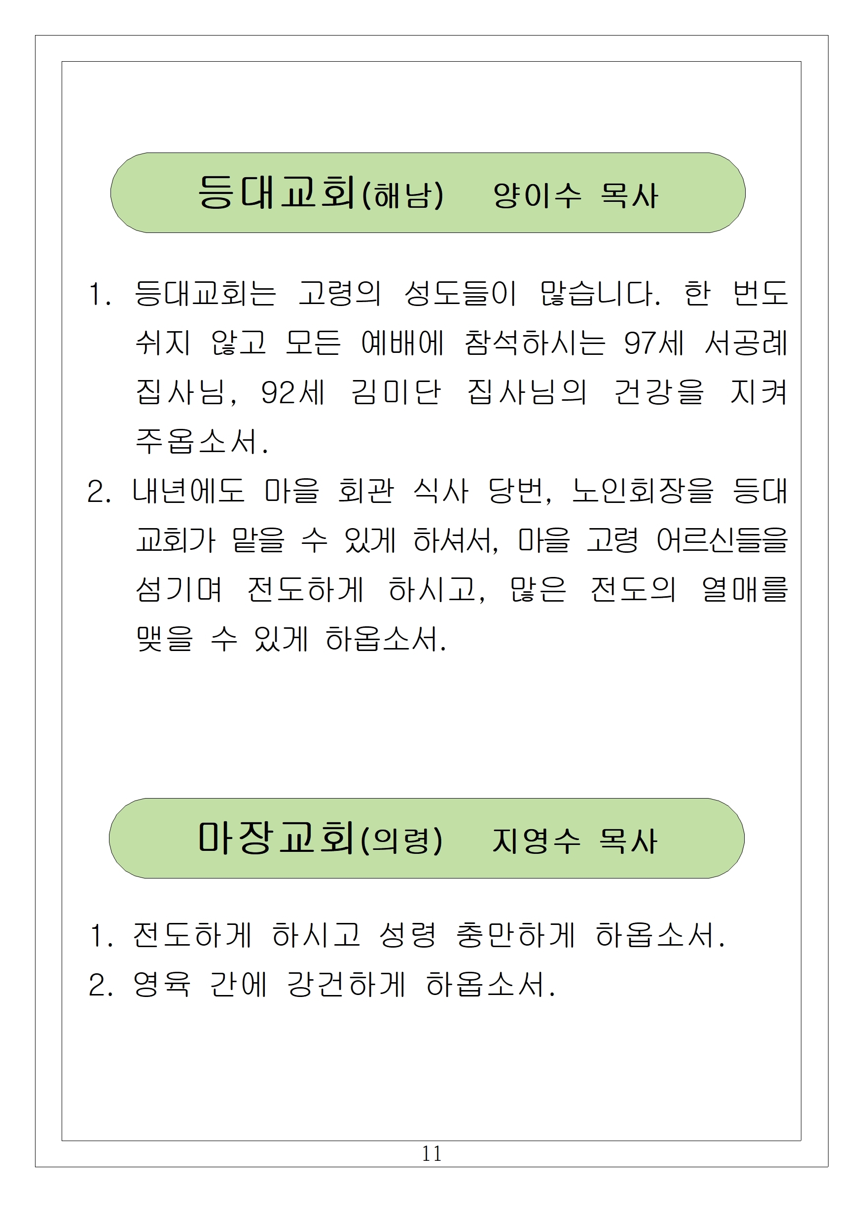 국내선교11