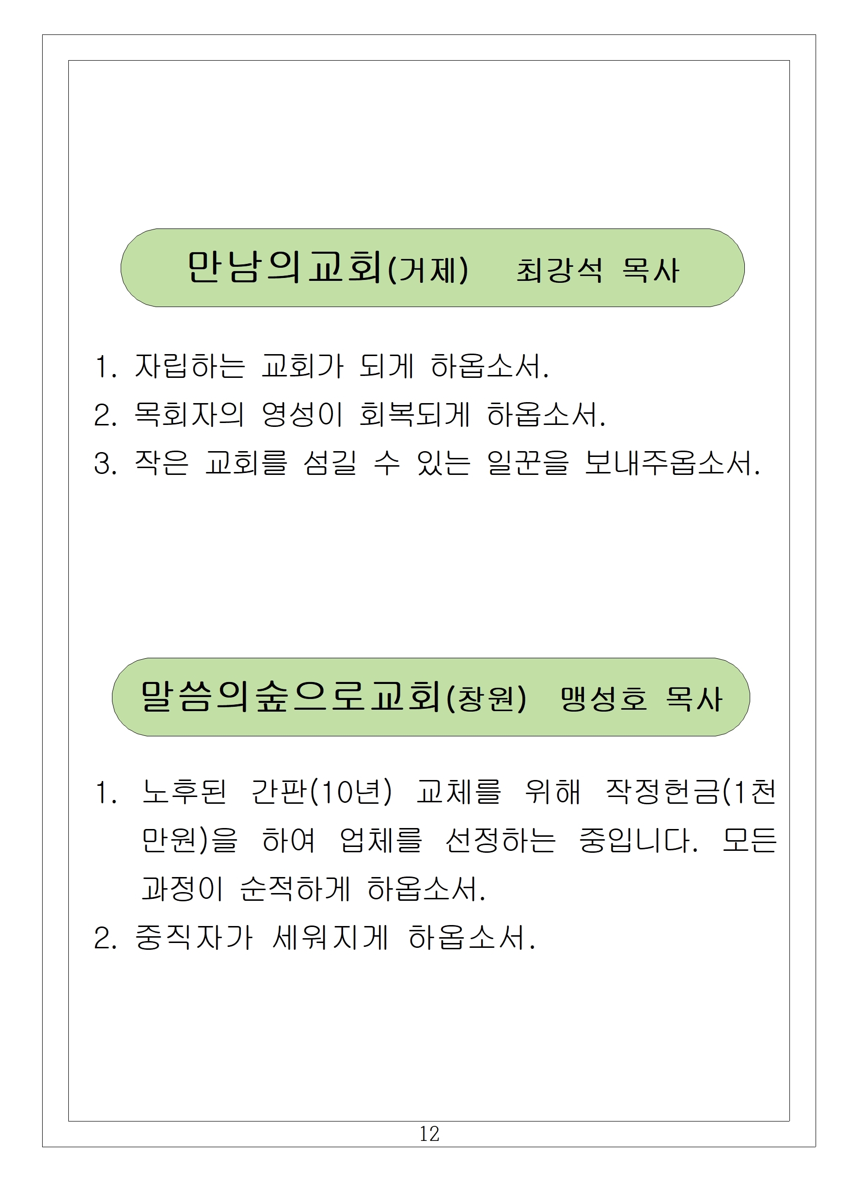 국내선교12