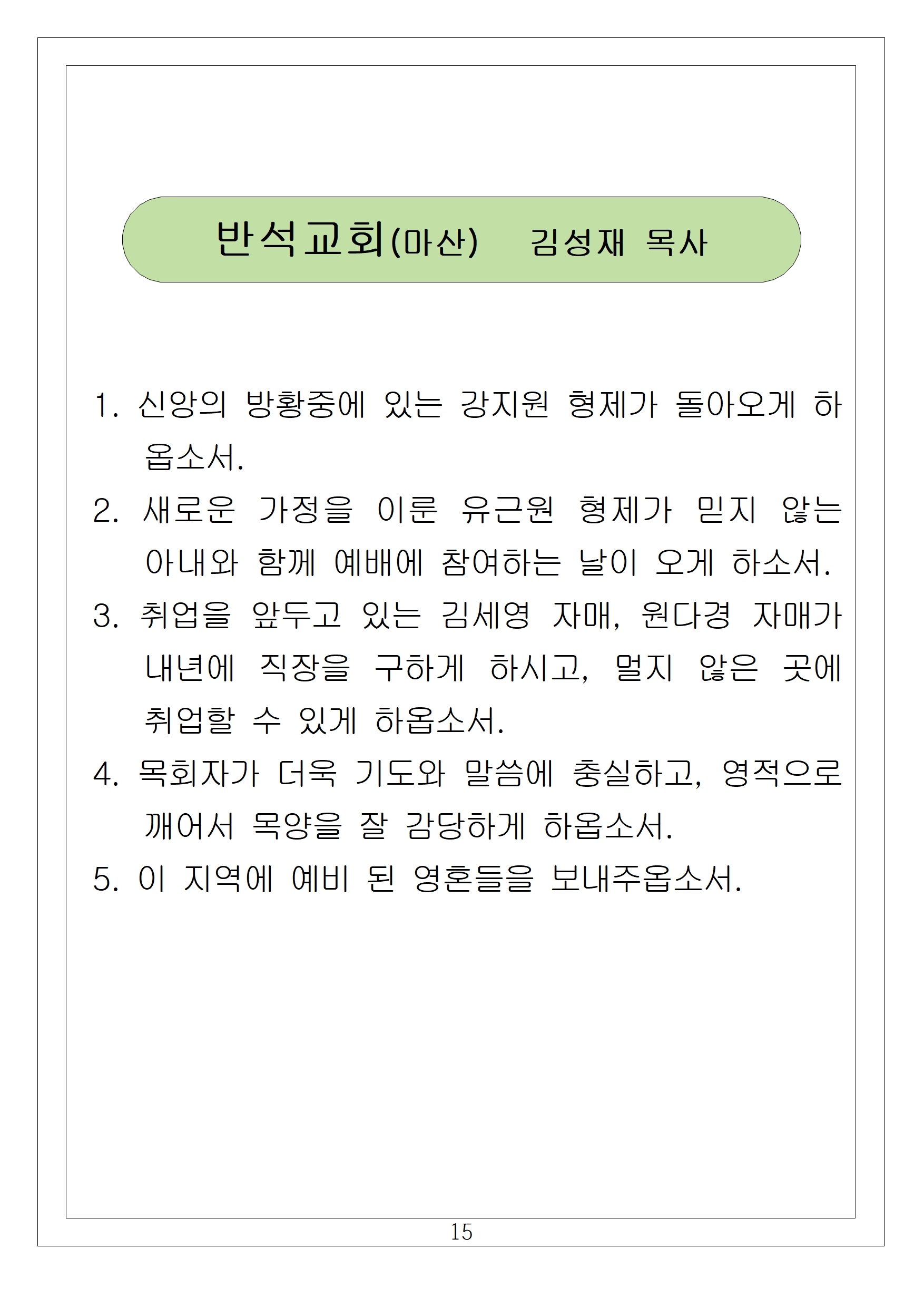 국내선교15