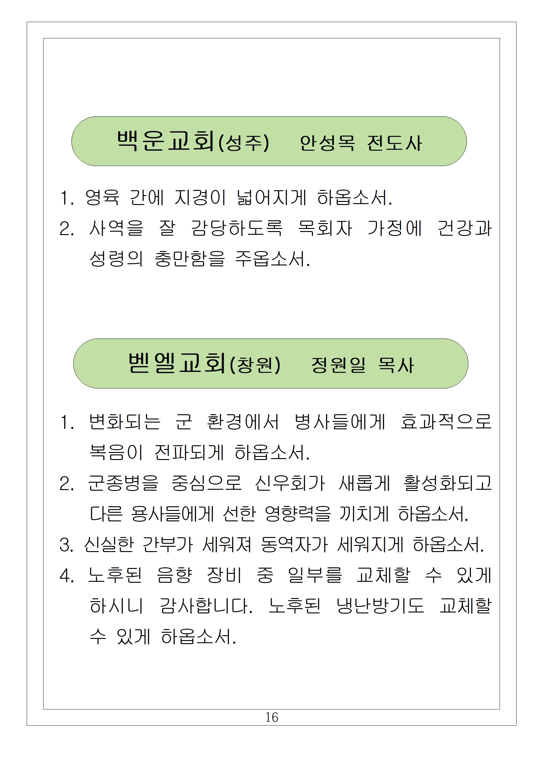 국내선교16