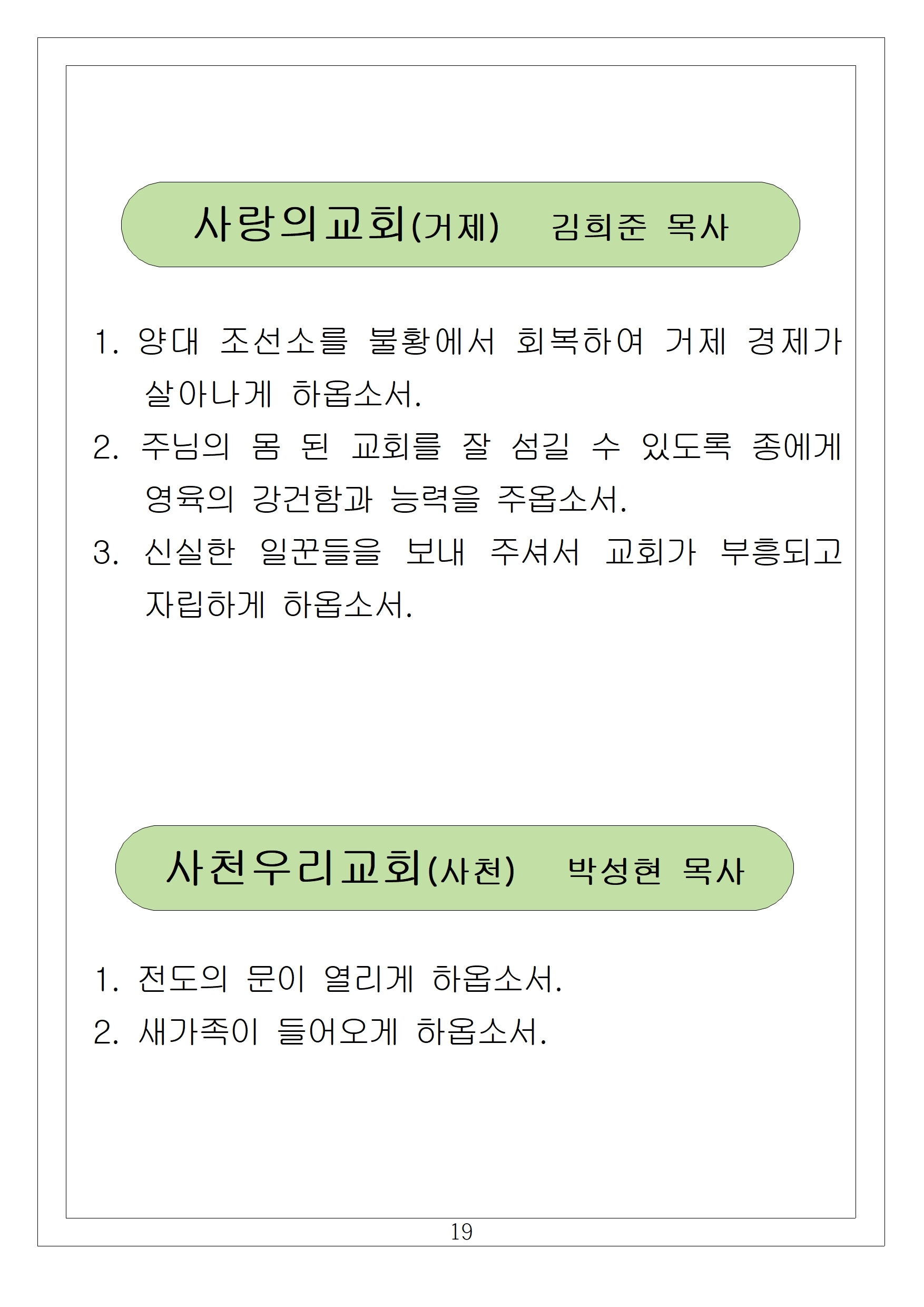 국내선교19