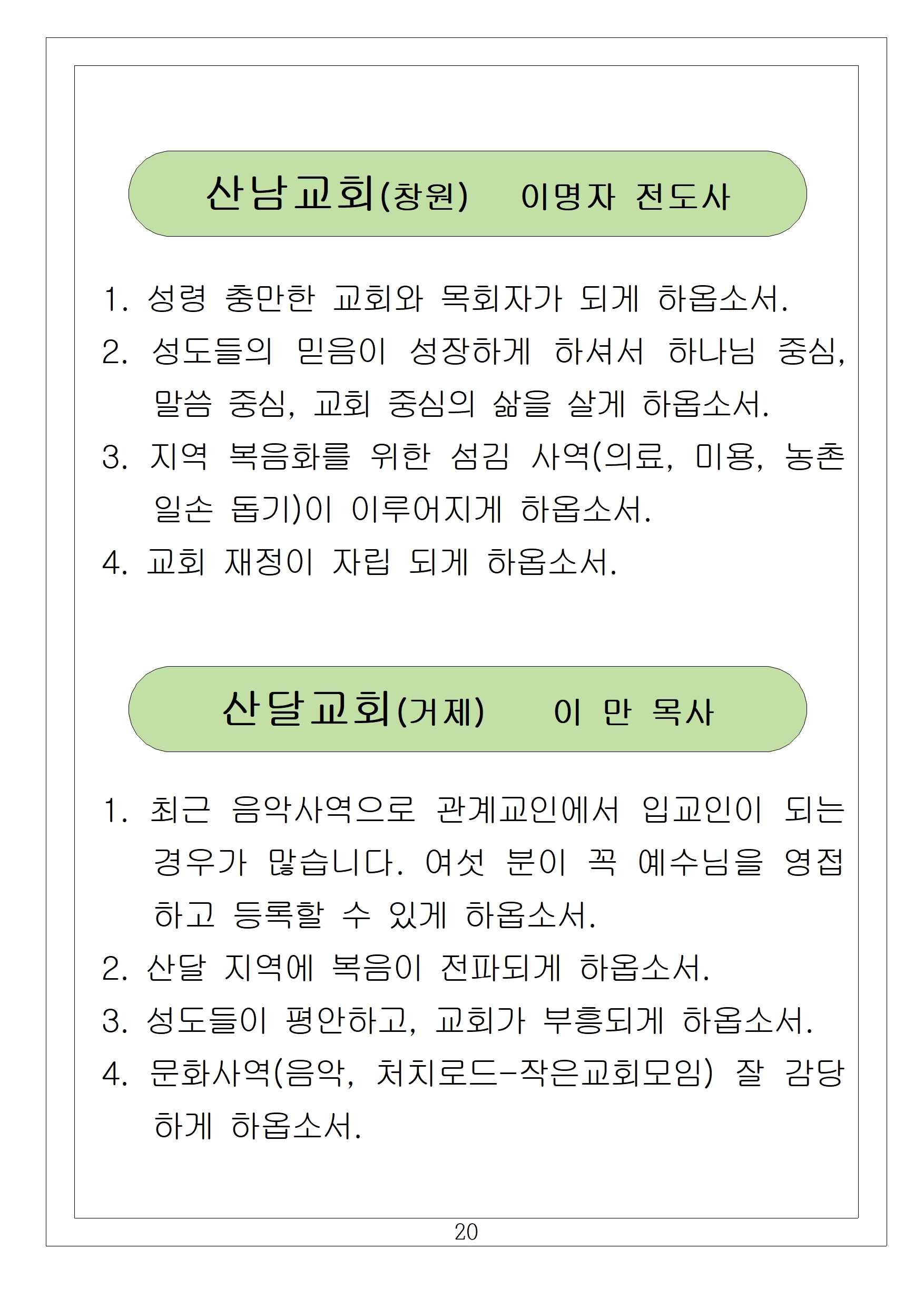 국내선교20