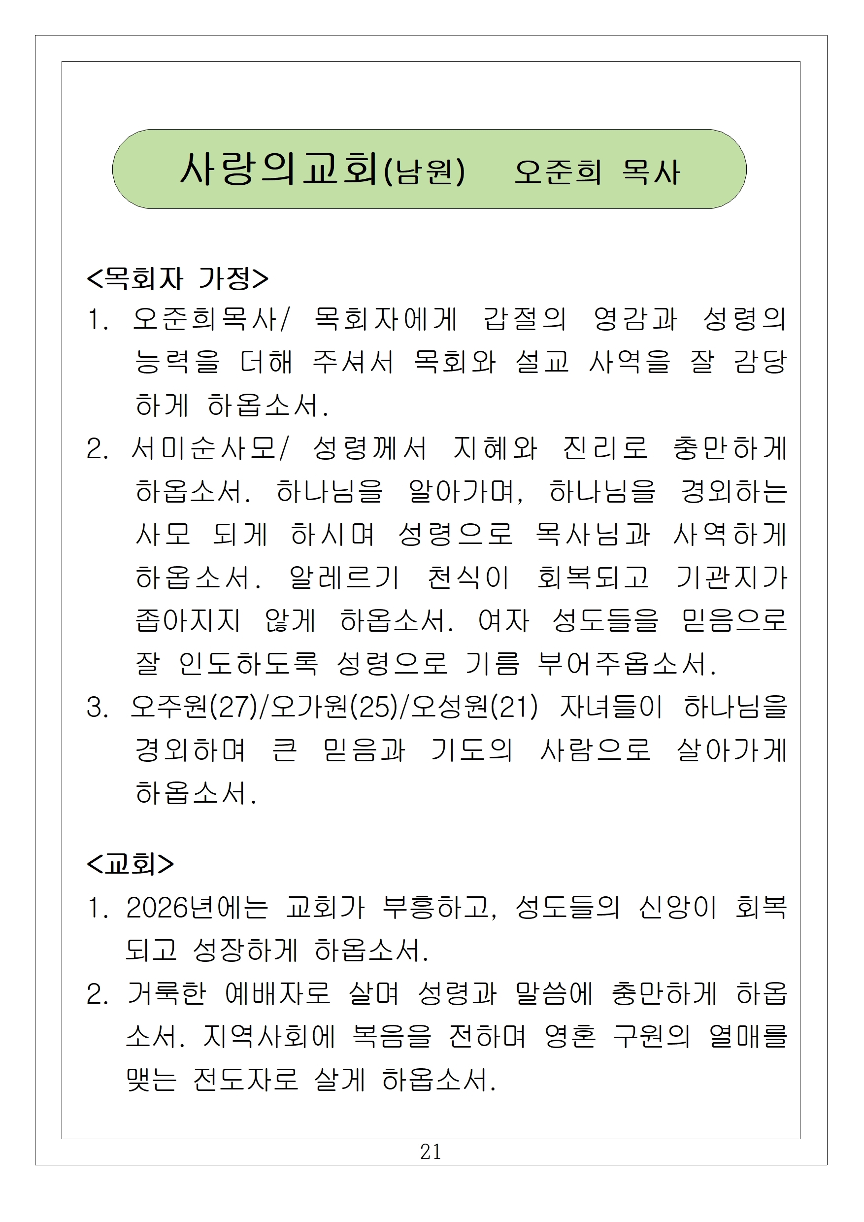 국내선교21