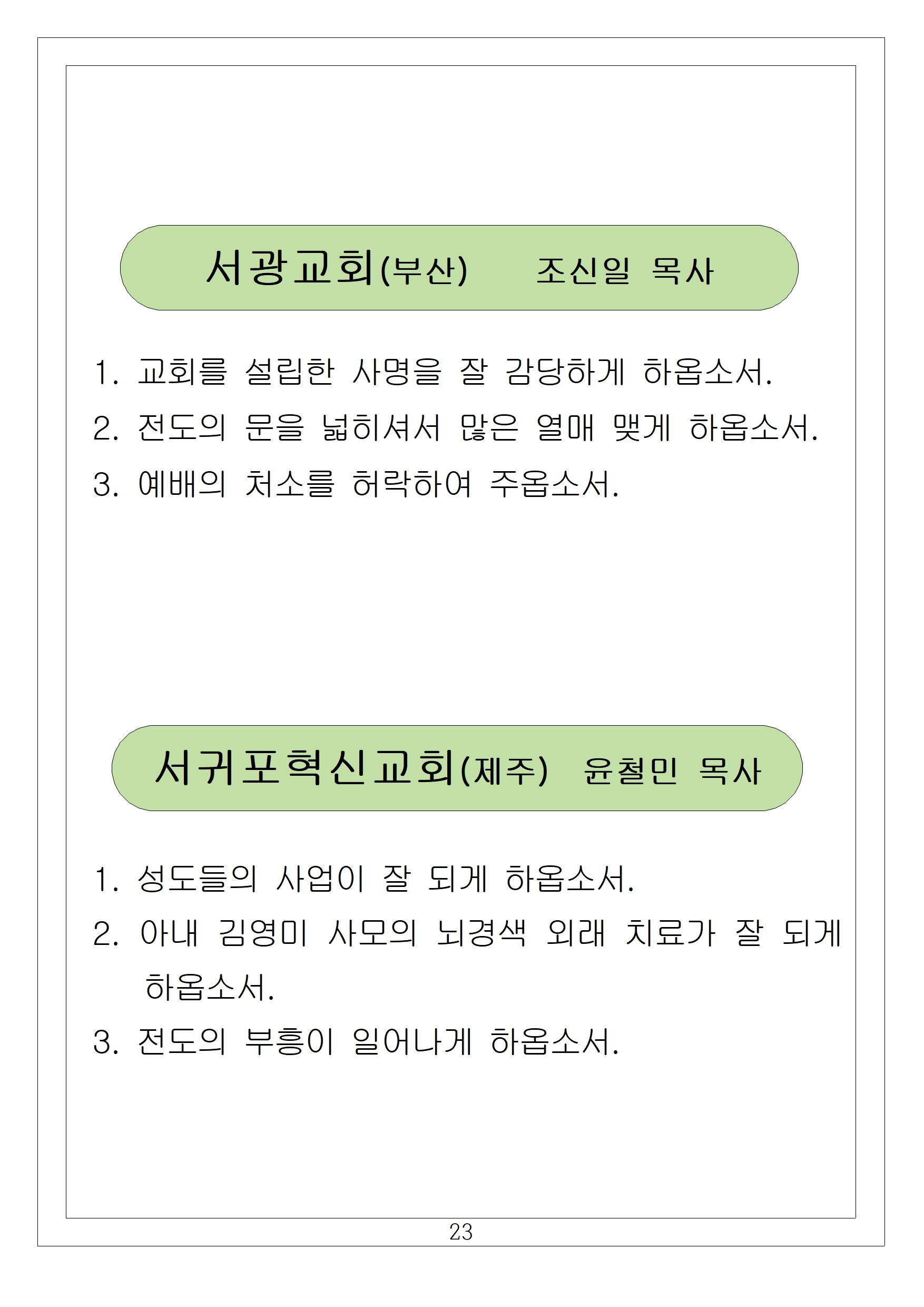 국내선교23
