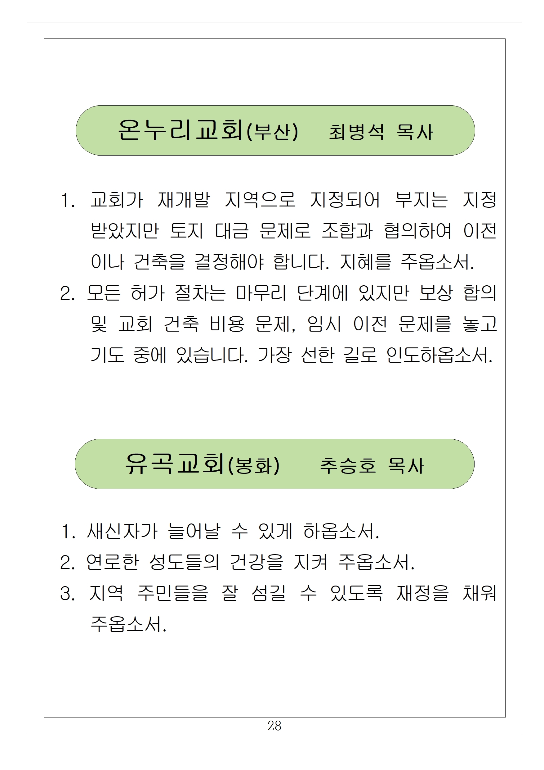 국내선교28