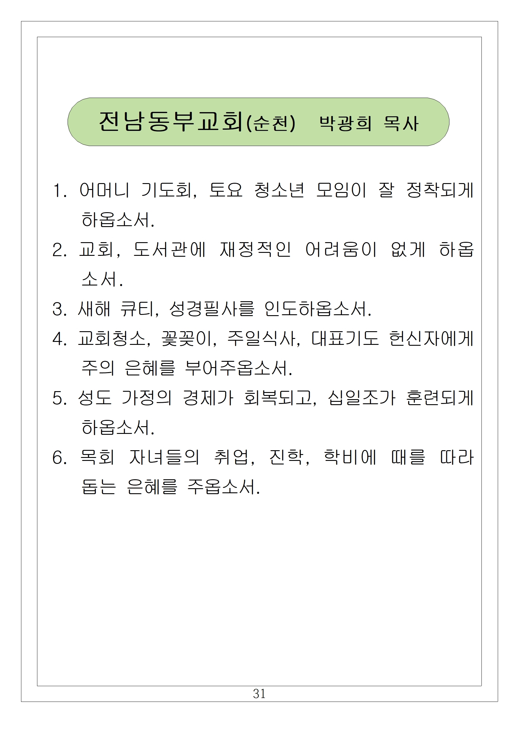 국내선교31