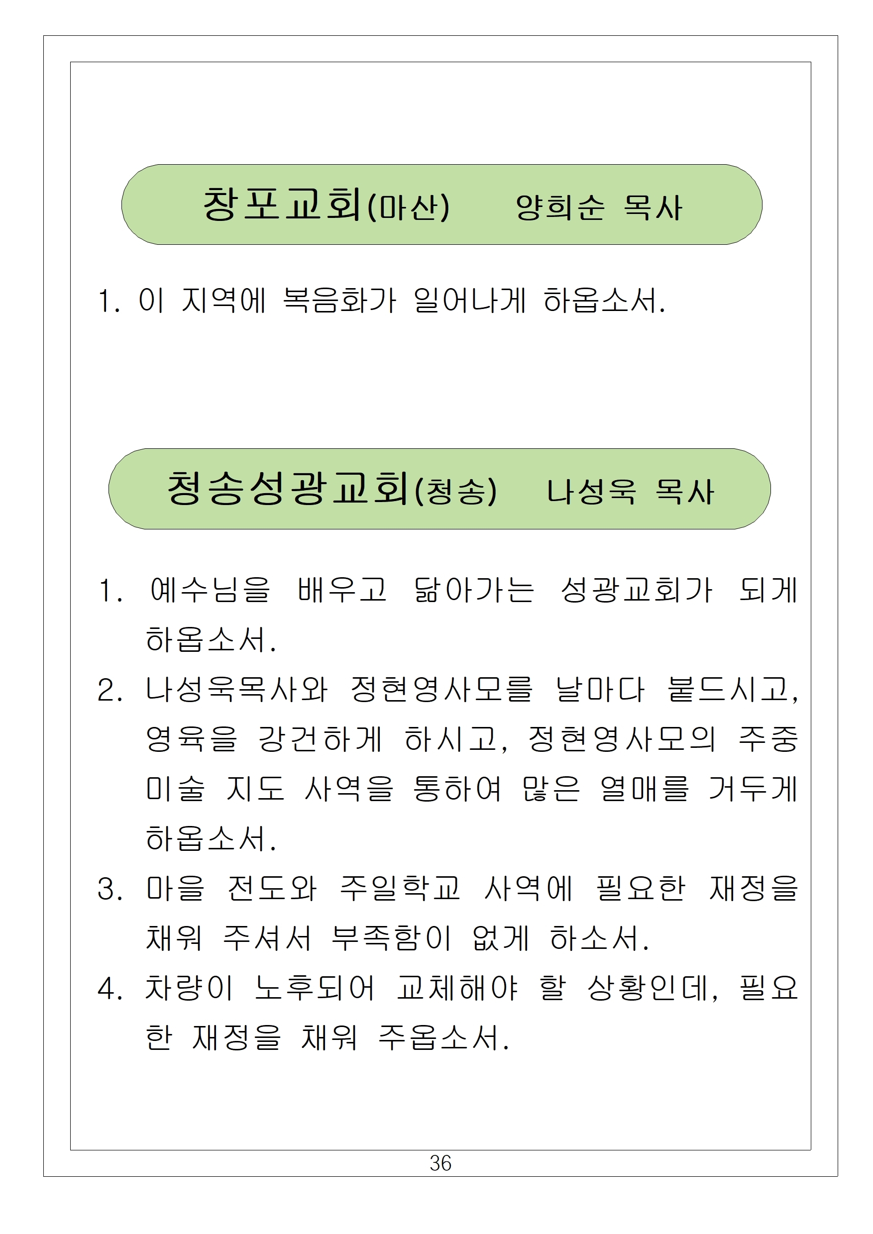 국내선교36