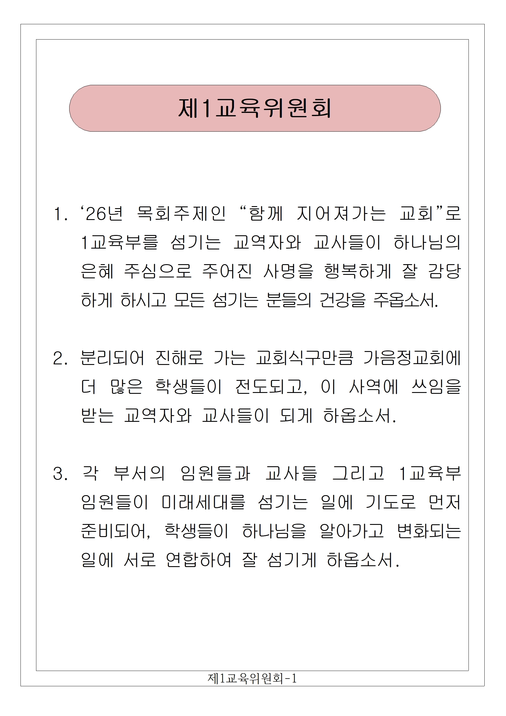 01 1교육위-1(수정)