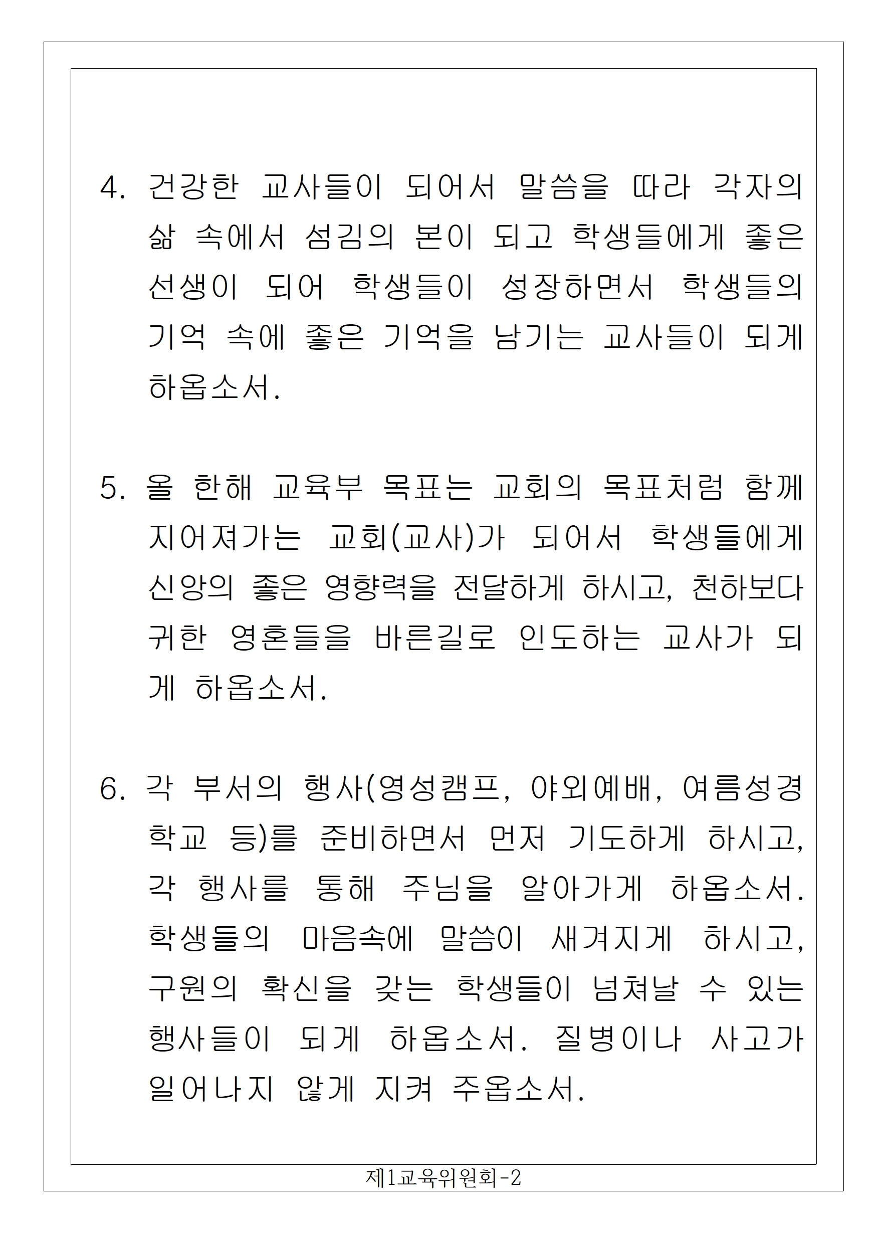 02 1교육위-2(수정)