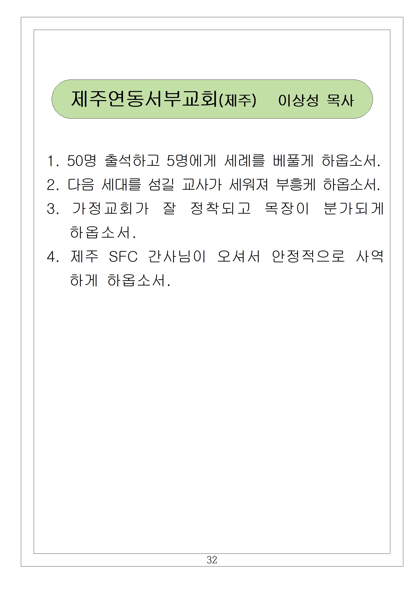 국내선교32-수정