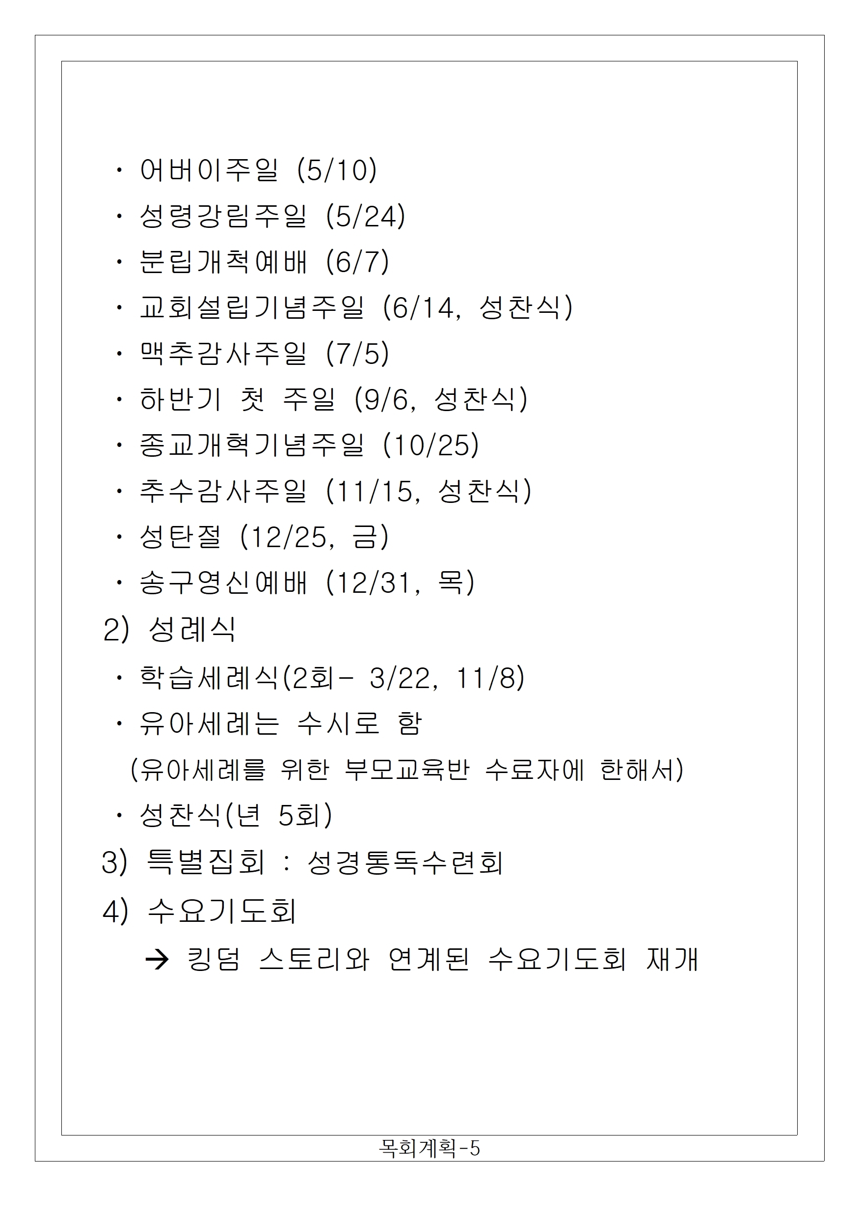 05 목회계획-5
