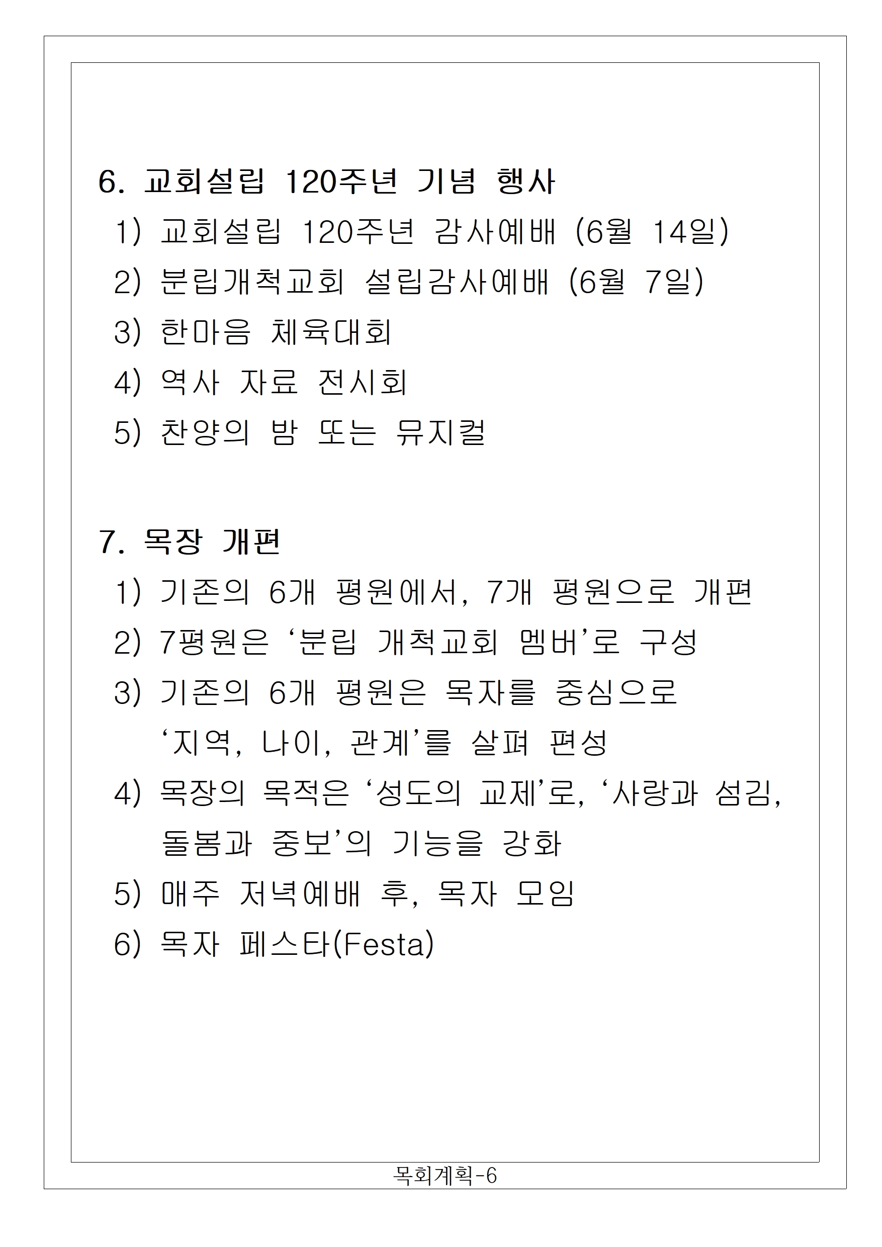 06 목회계획-6