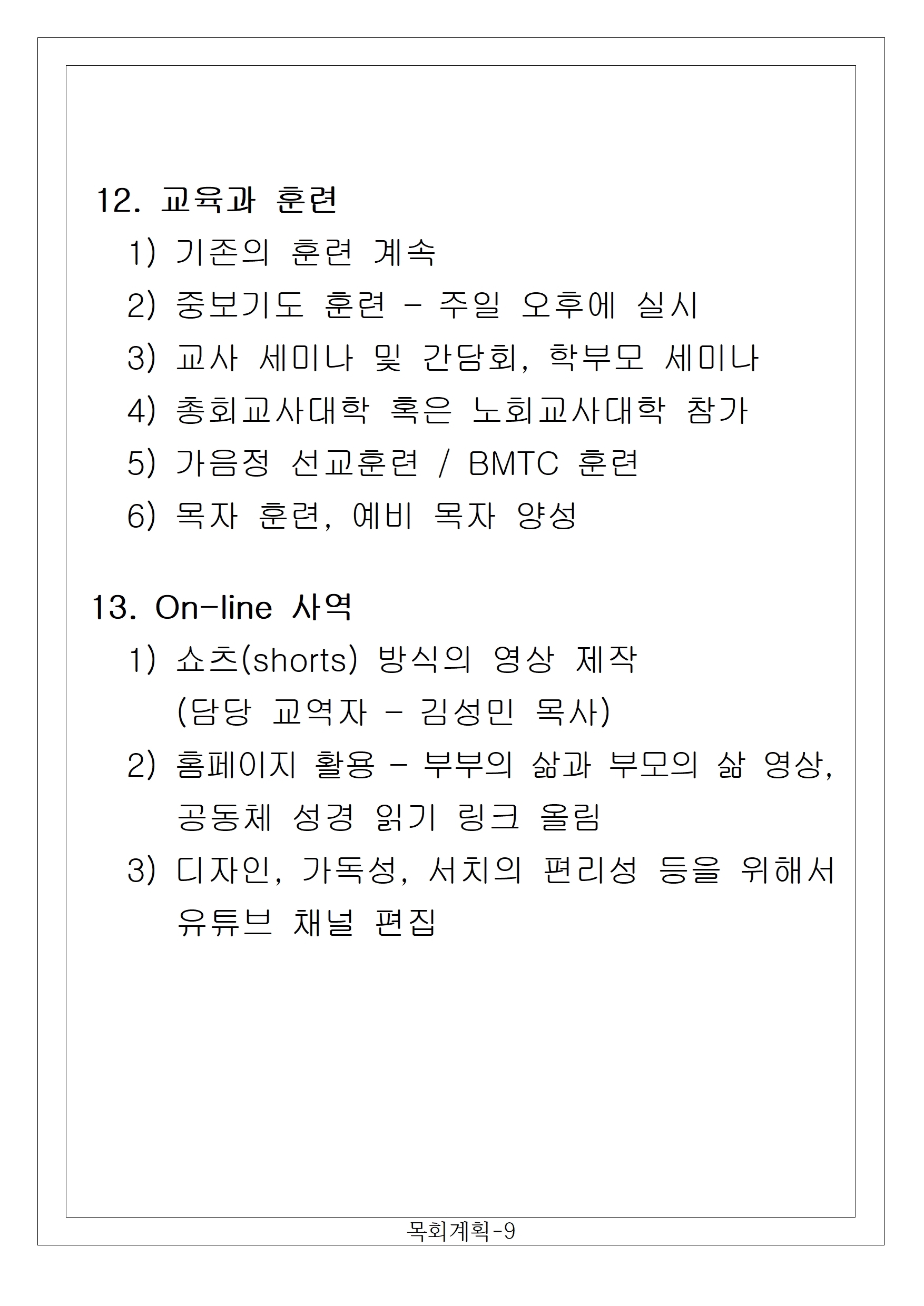 09 목회계획-9(수정)