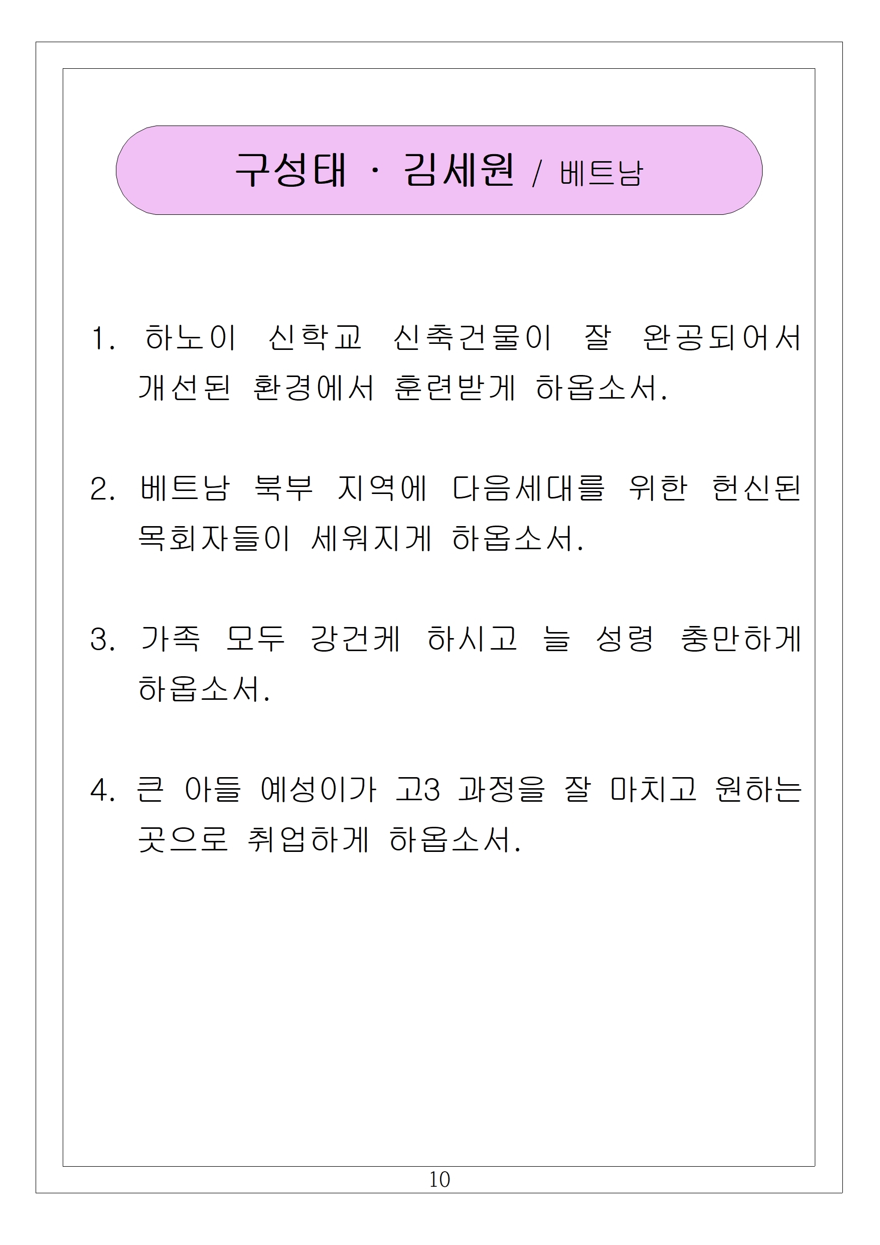 10 구성태