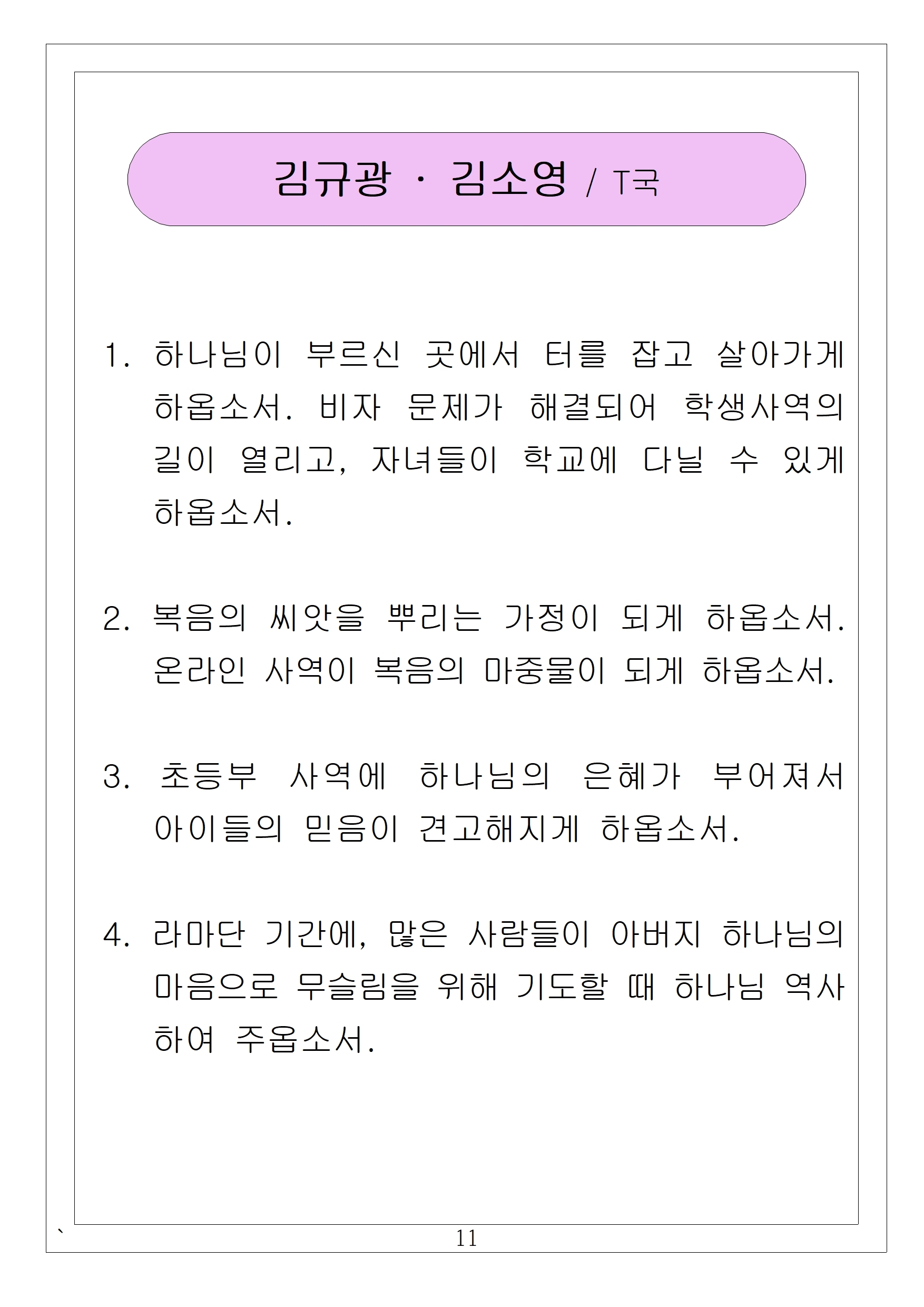 11 김규광