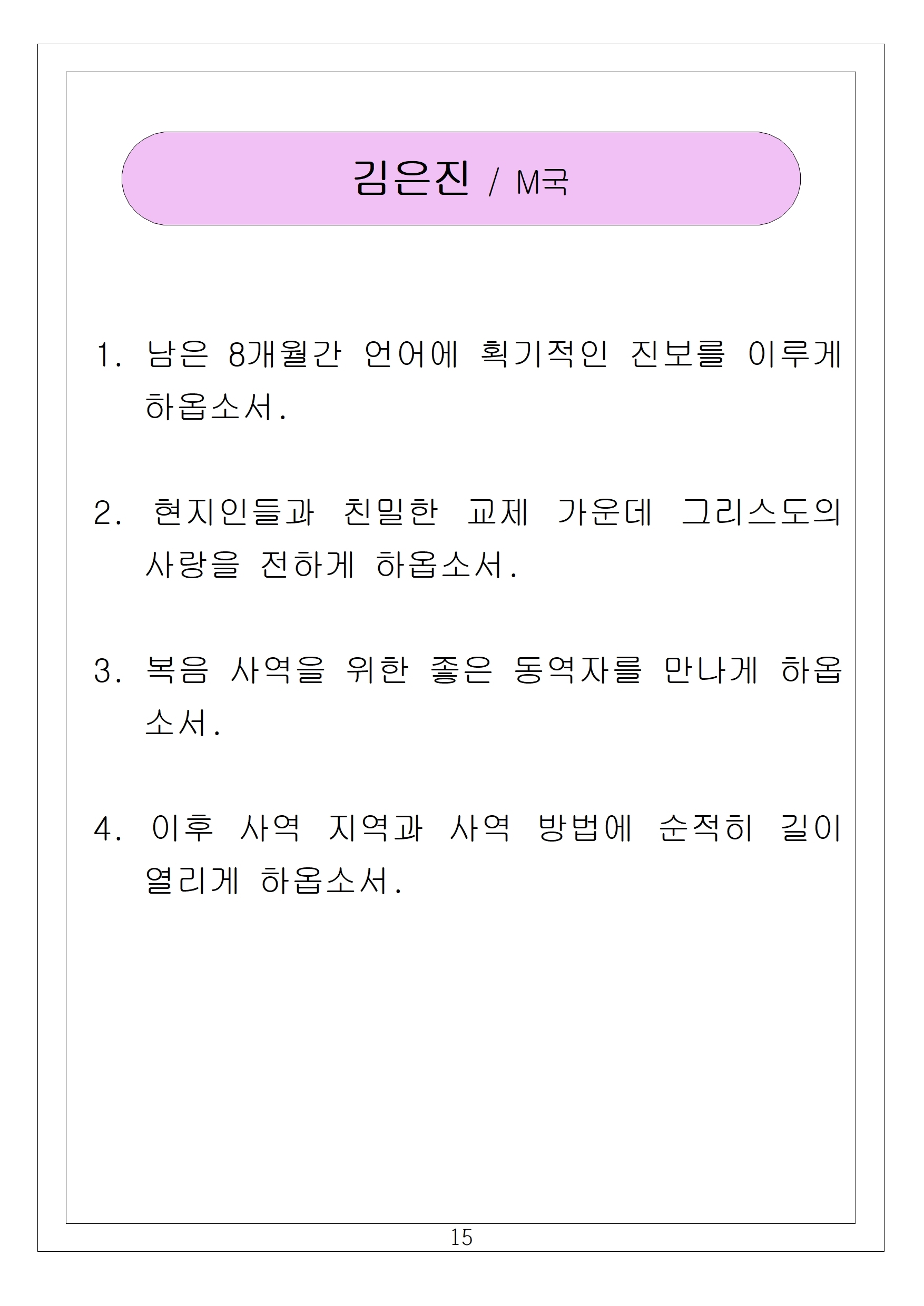 15 김은진