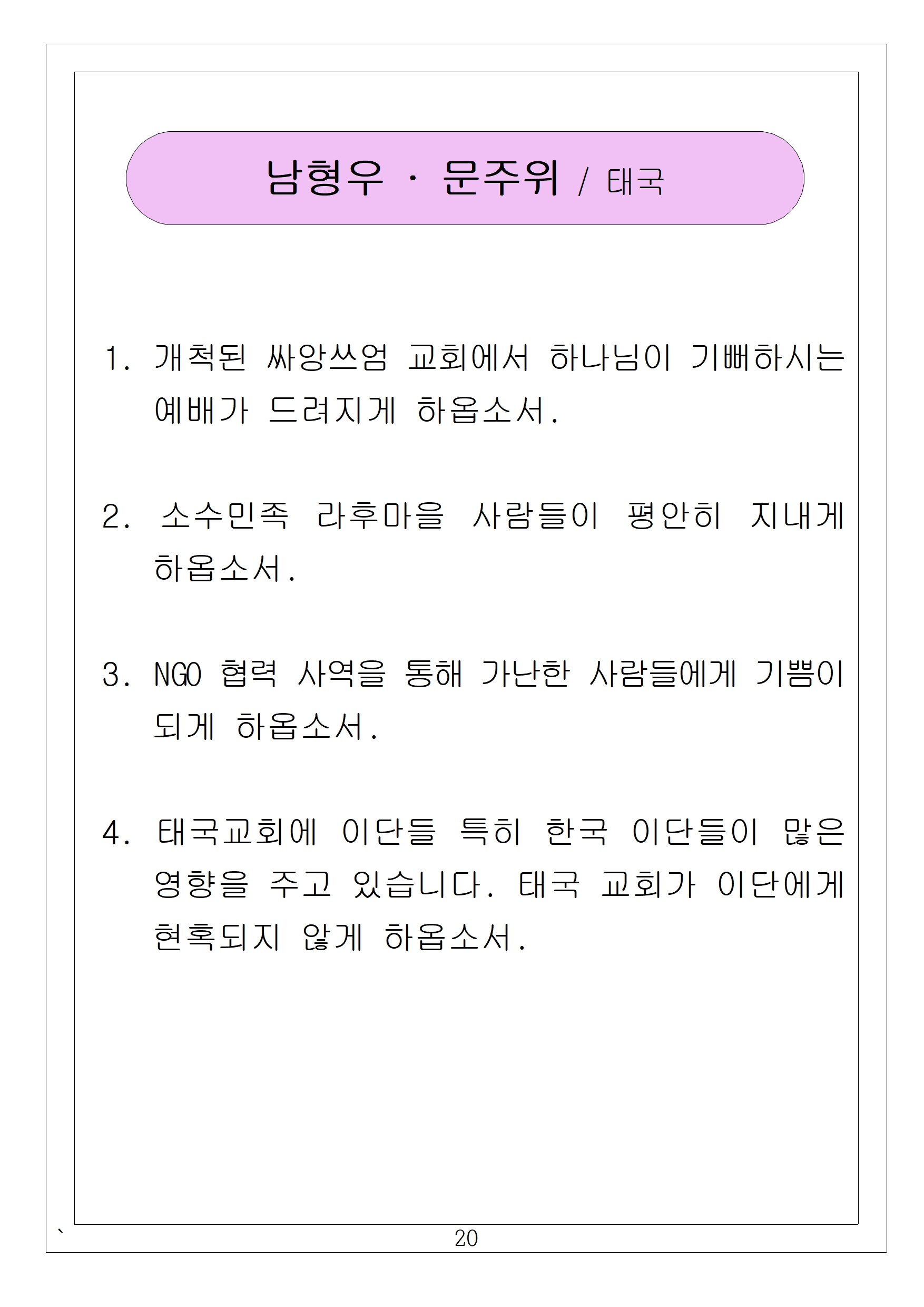 20 남형우