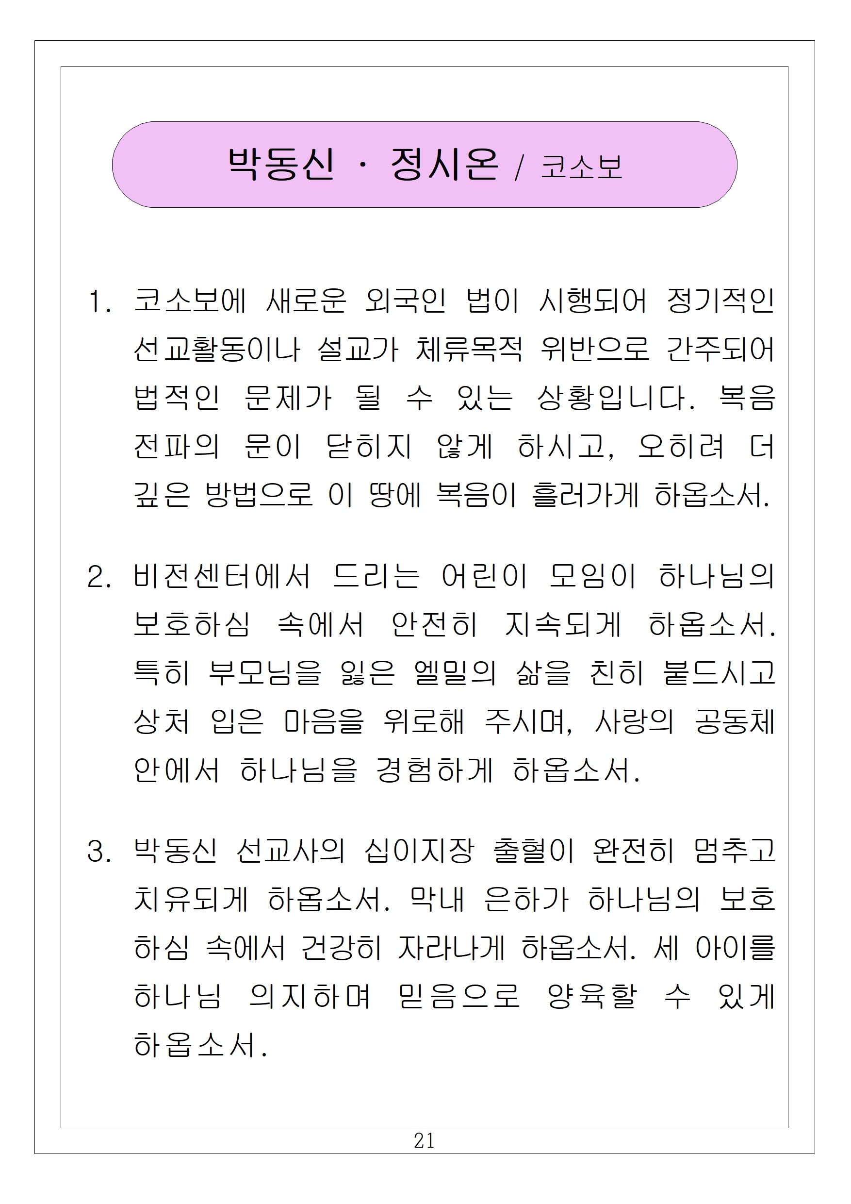21 박동신