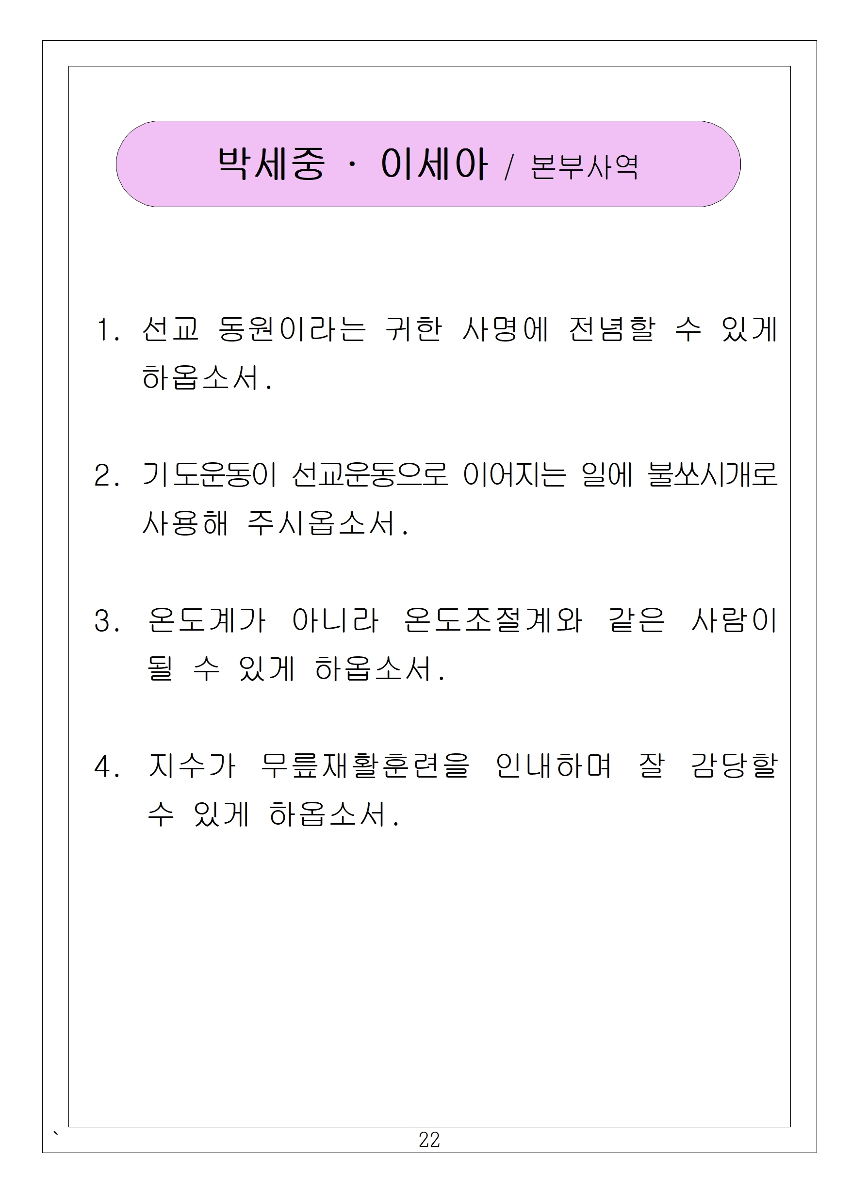 22 박세중