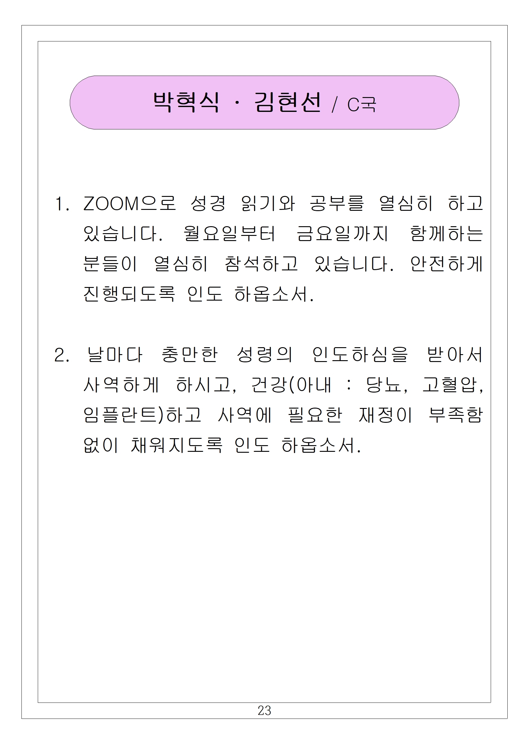 23 박혁식