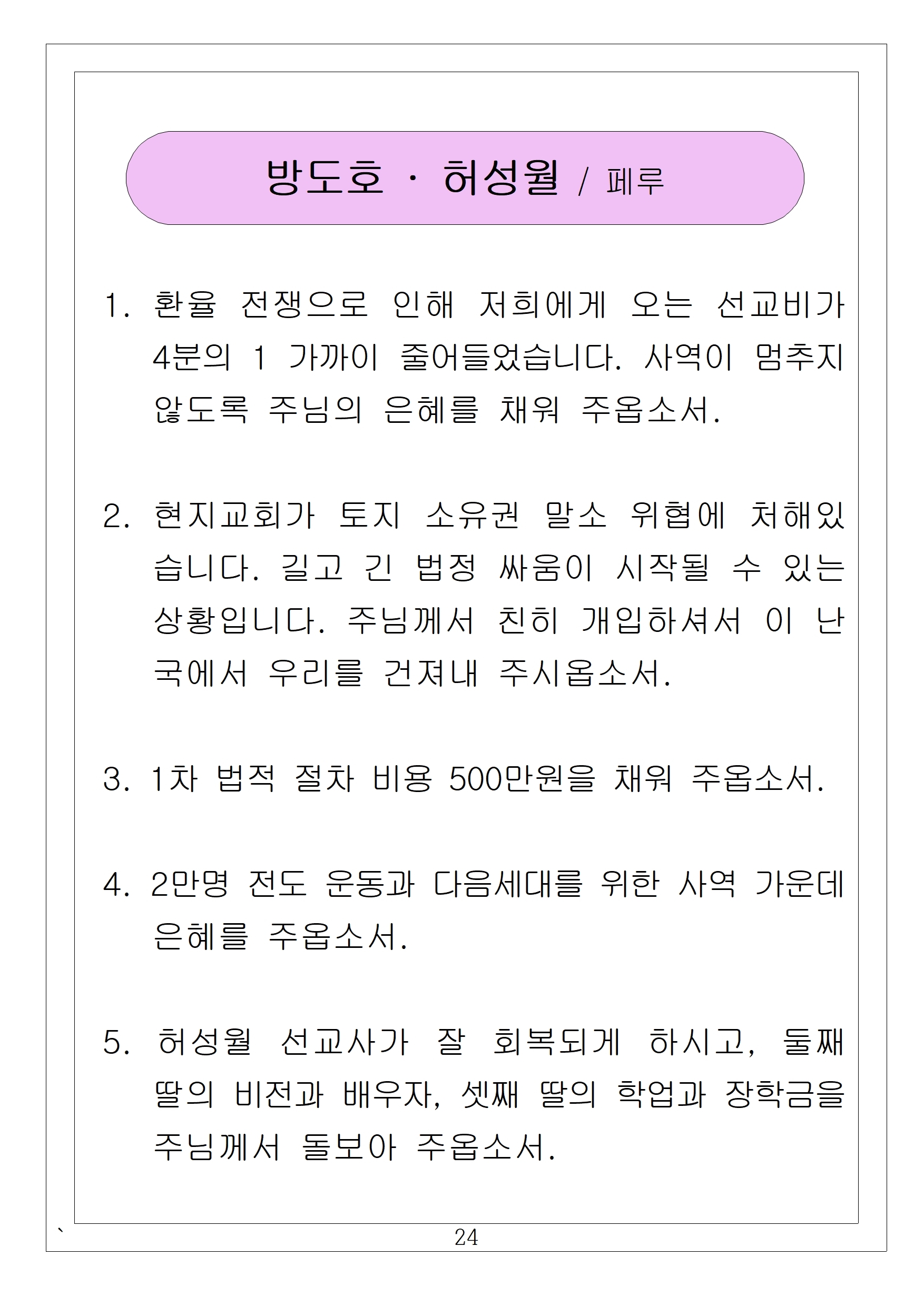 24 방도호