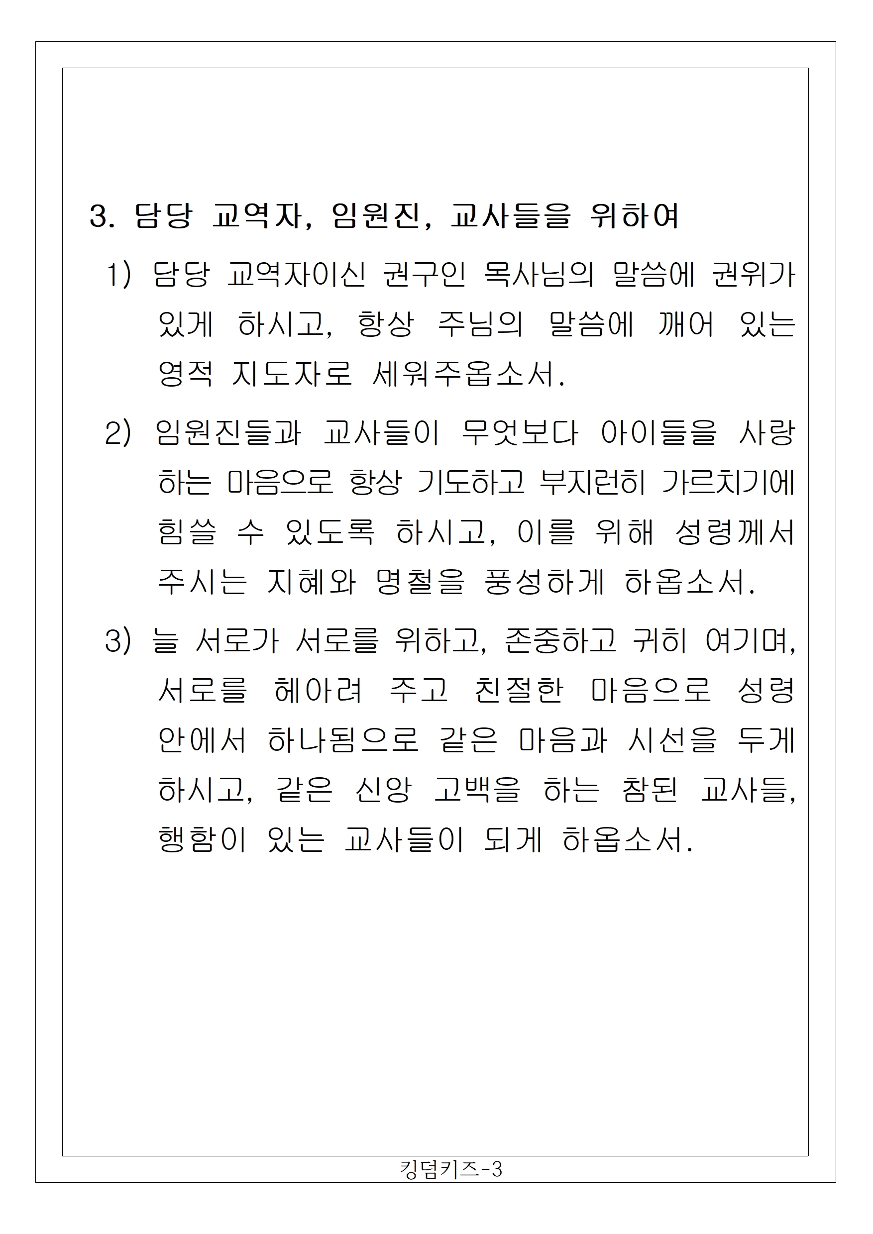 24 킹덤키즈-3(수정)