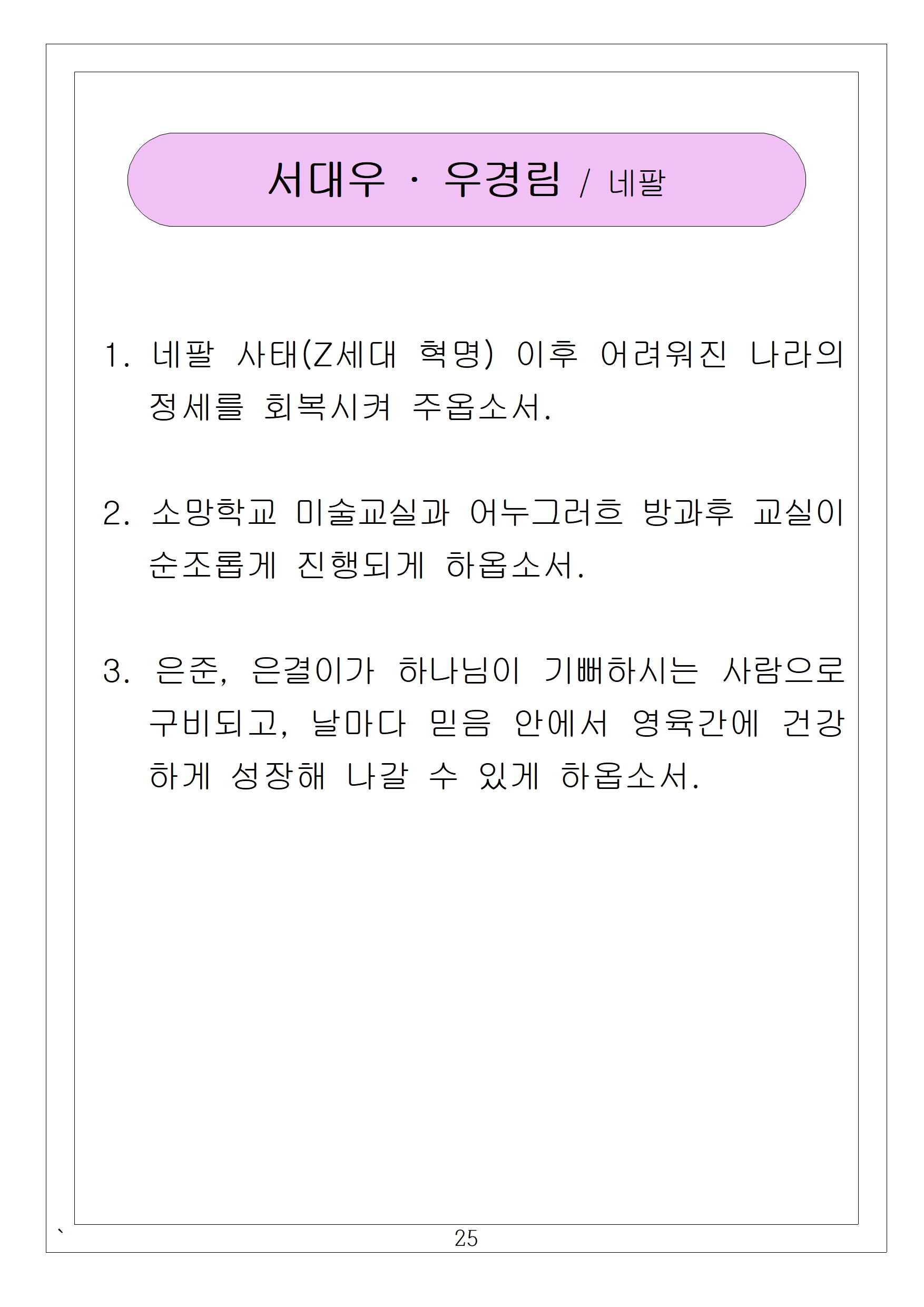 25 서대우