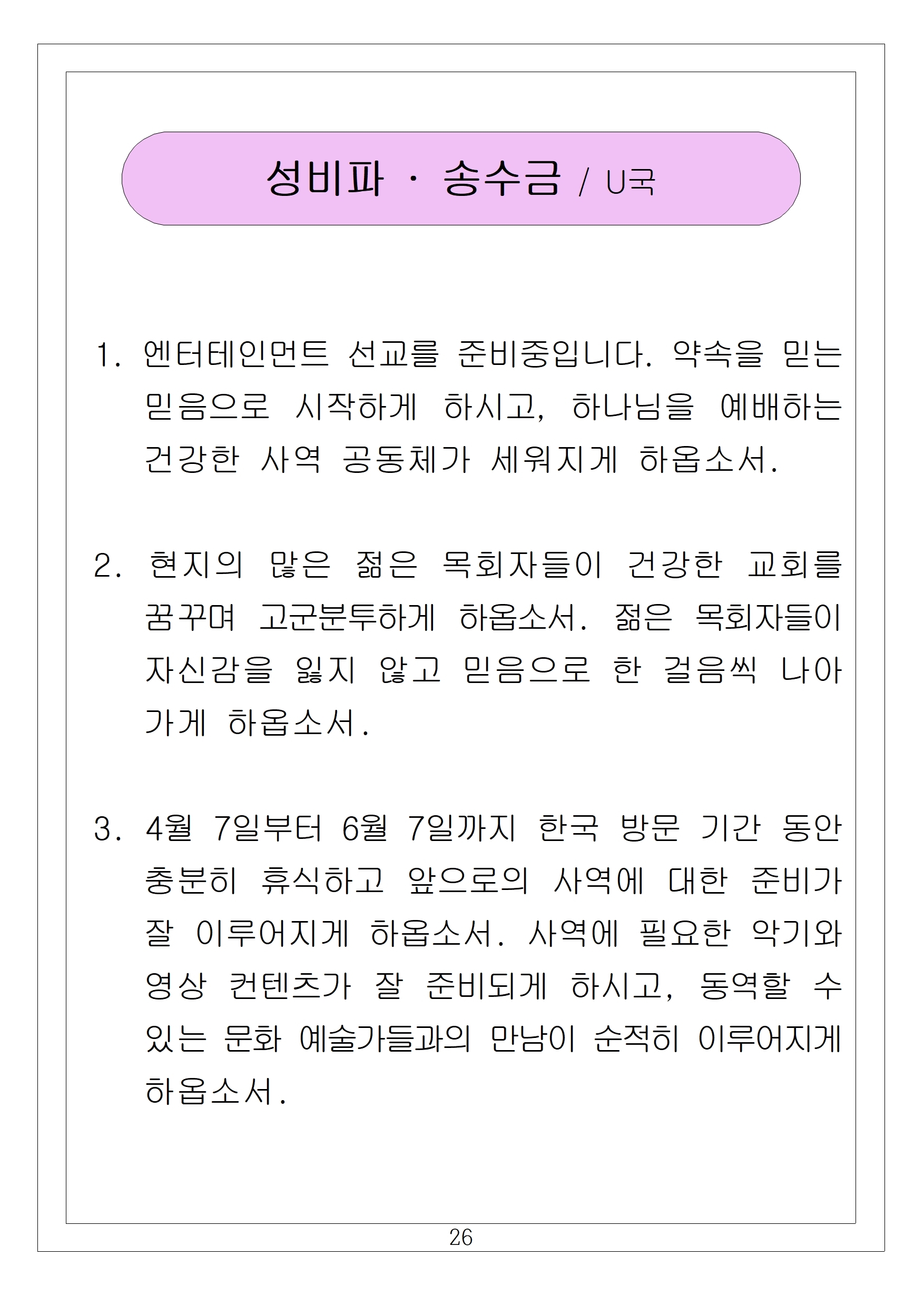 26 성비파