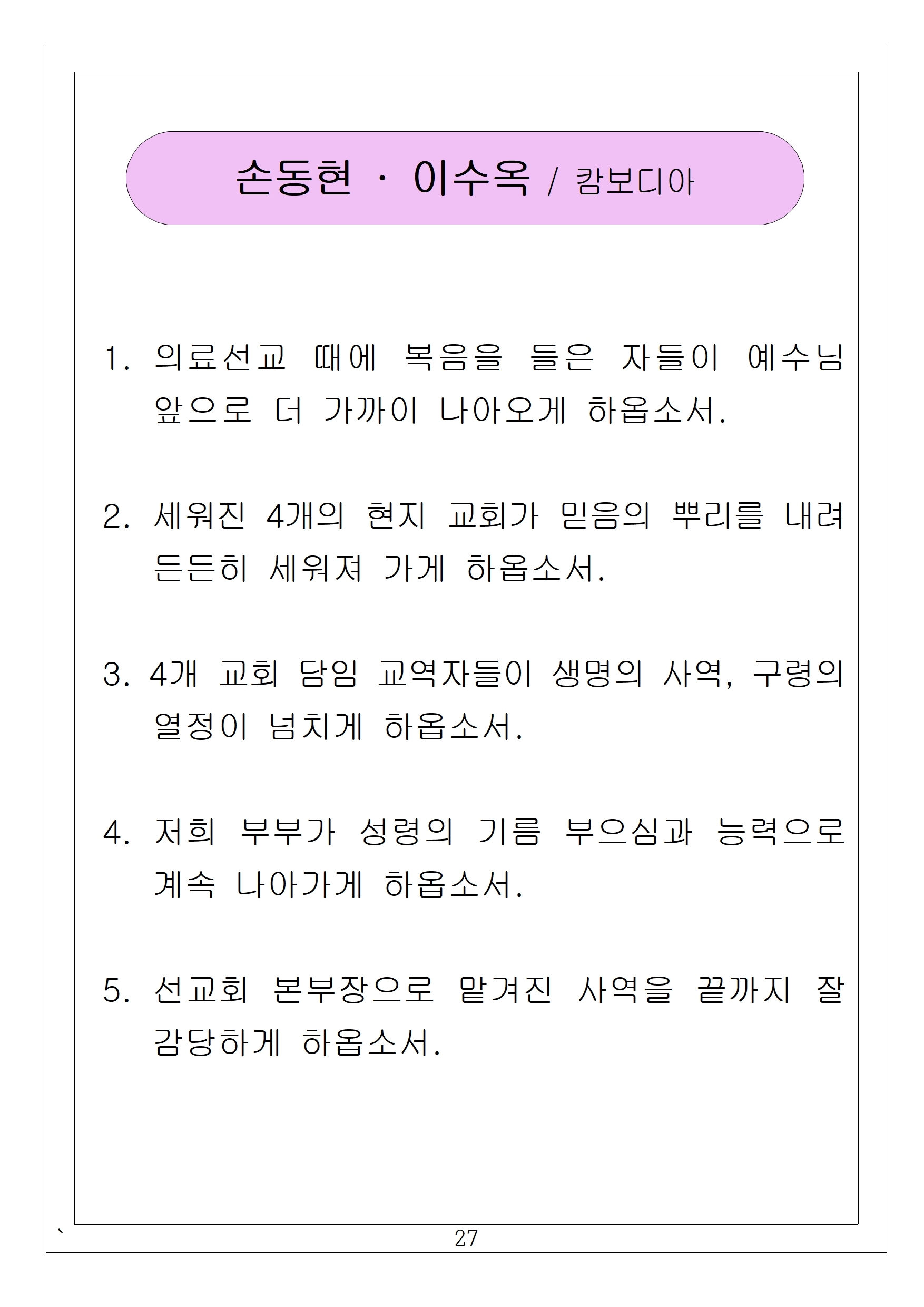 27 손동현
