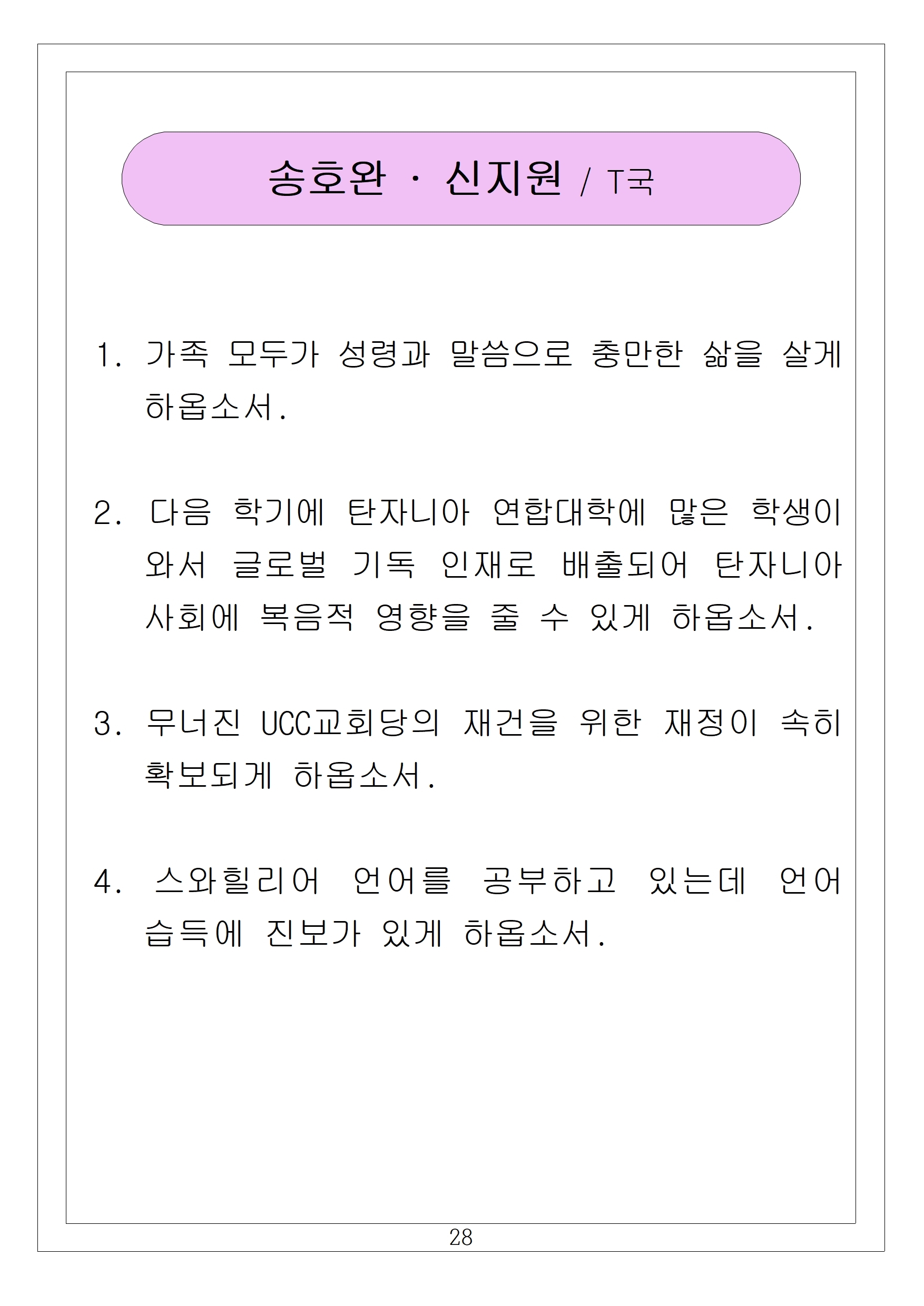 28 송호완