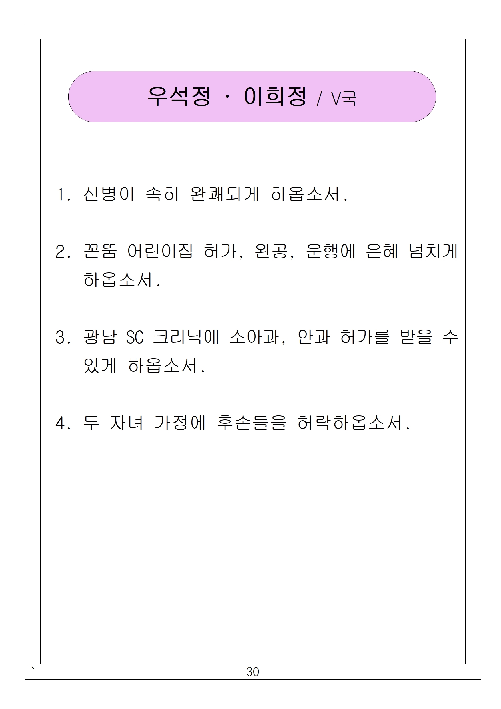 30 우석정