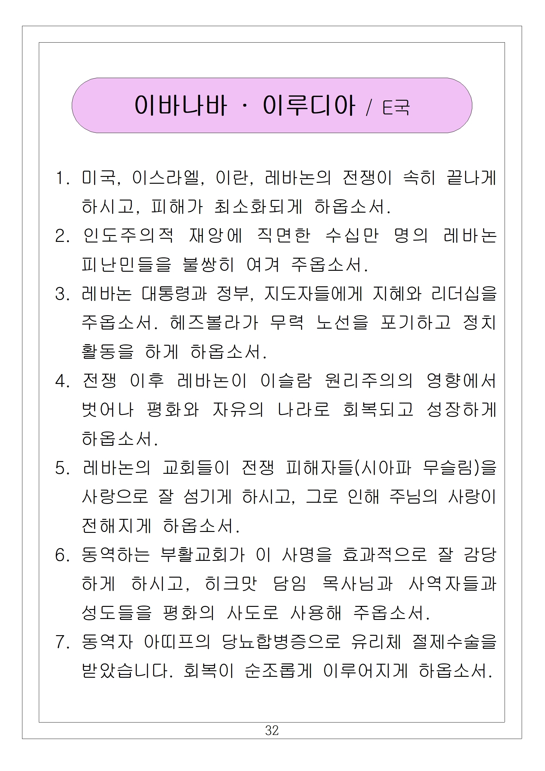 32 이바나바
