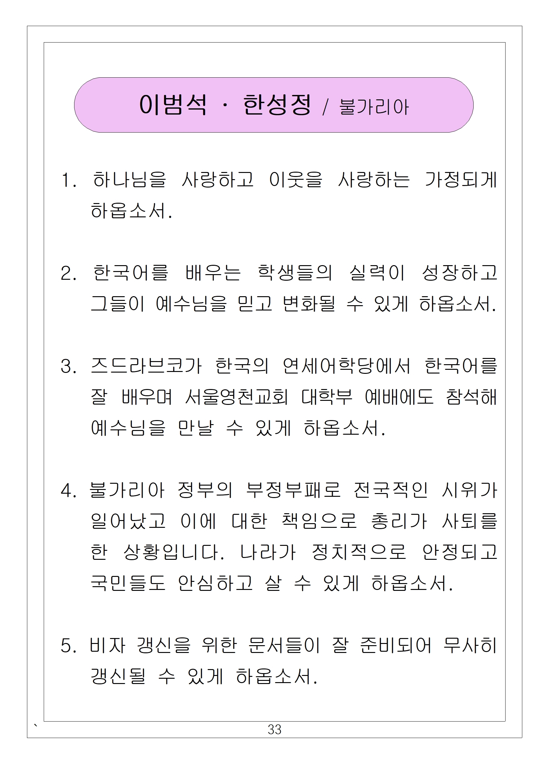 33 이범석